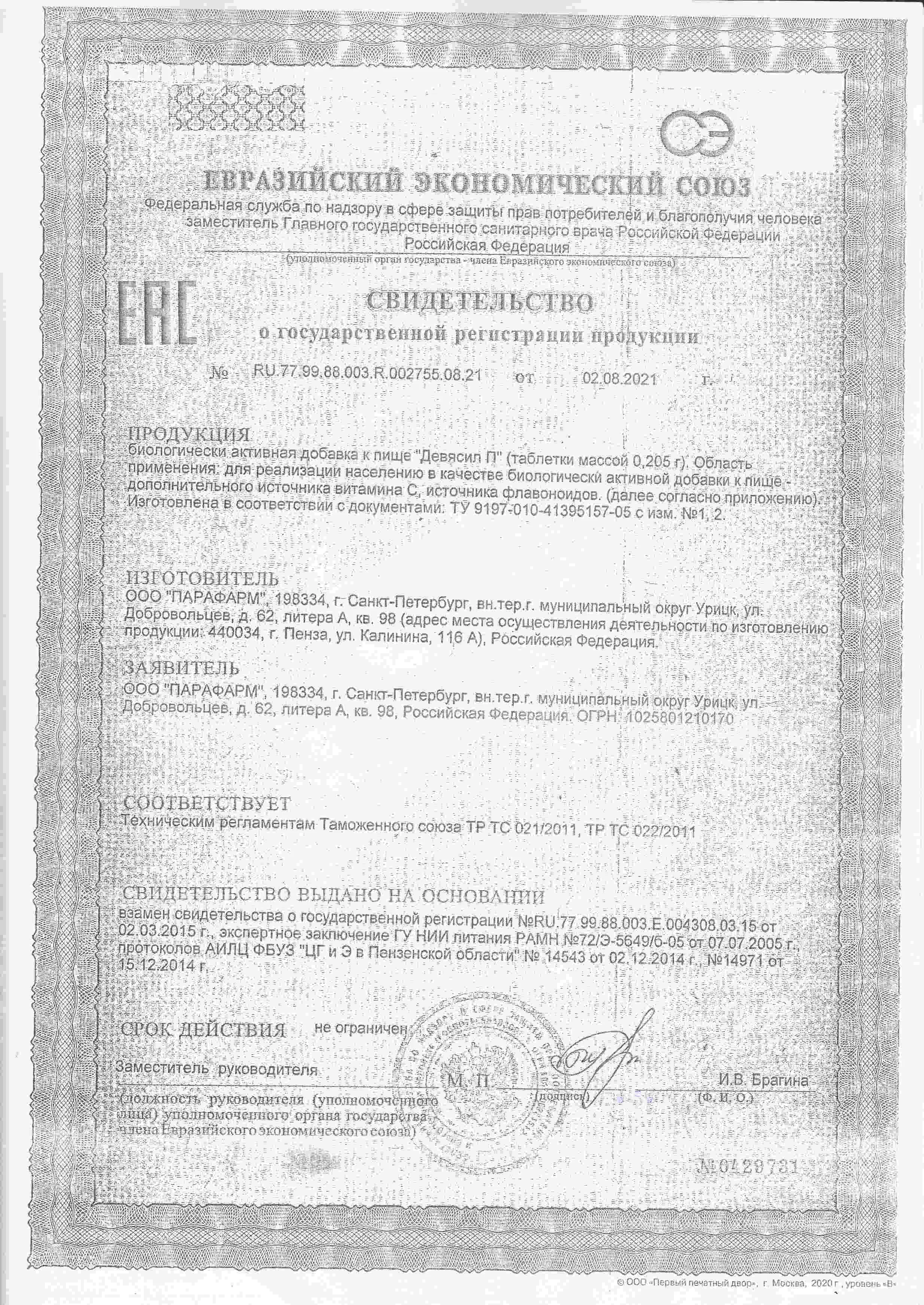 Сертификат
