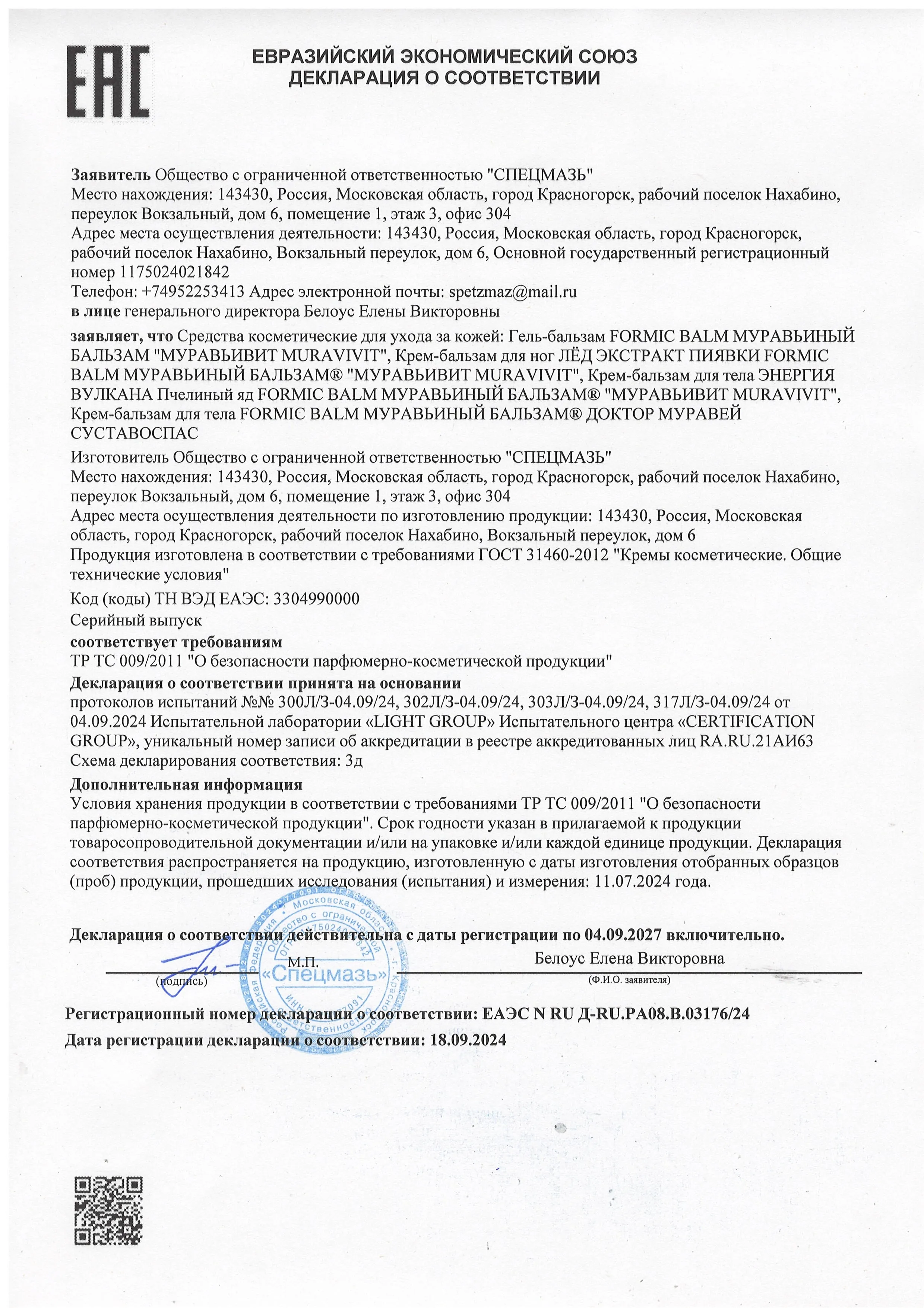 Декларация