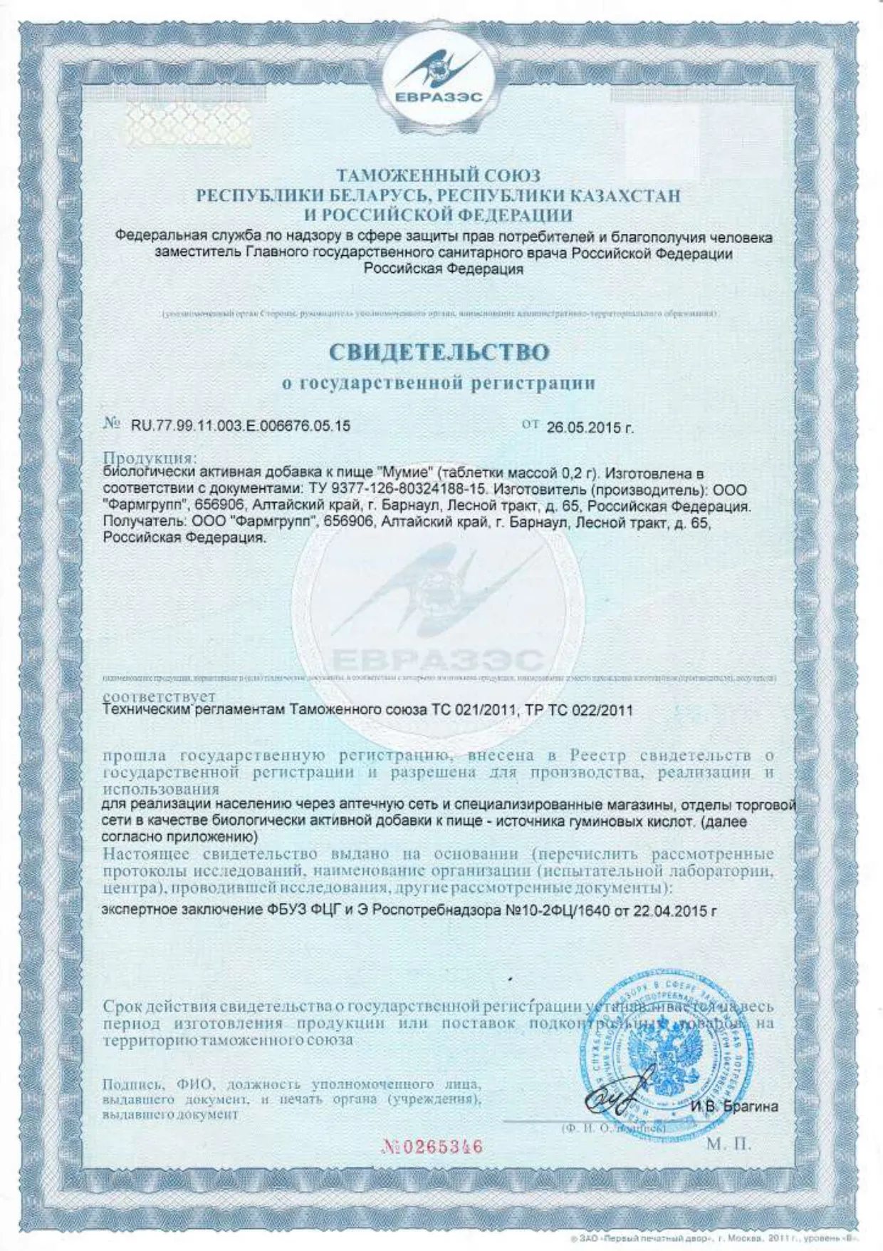Сертификат