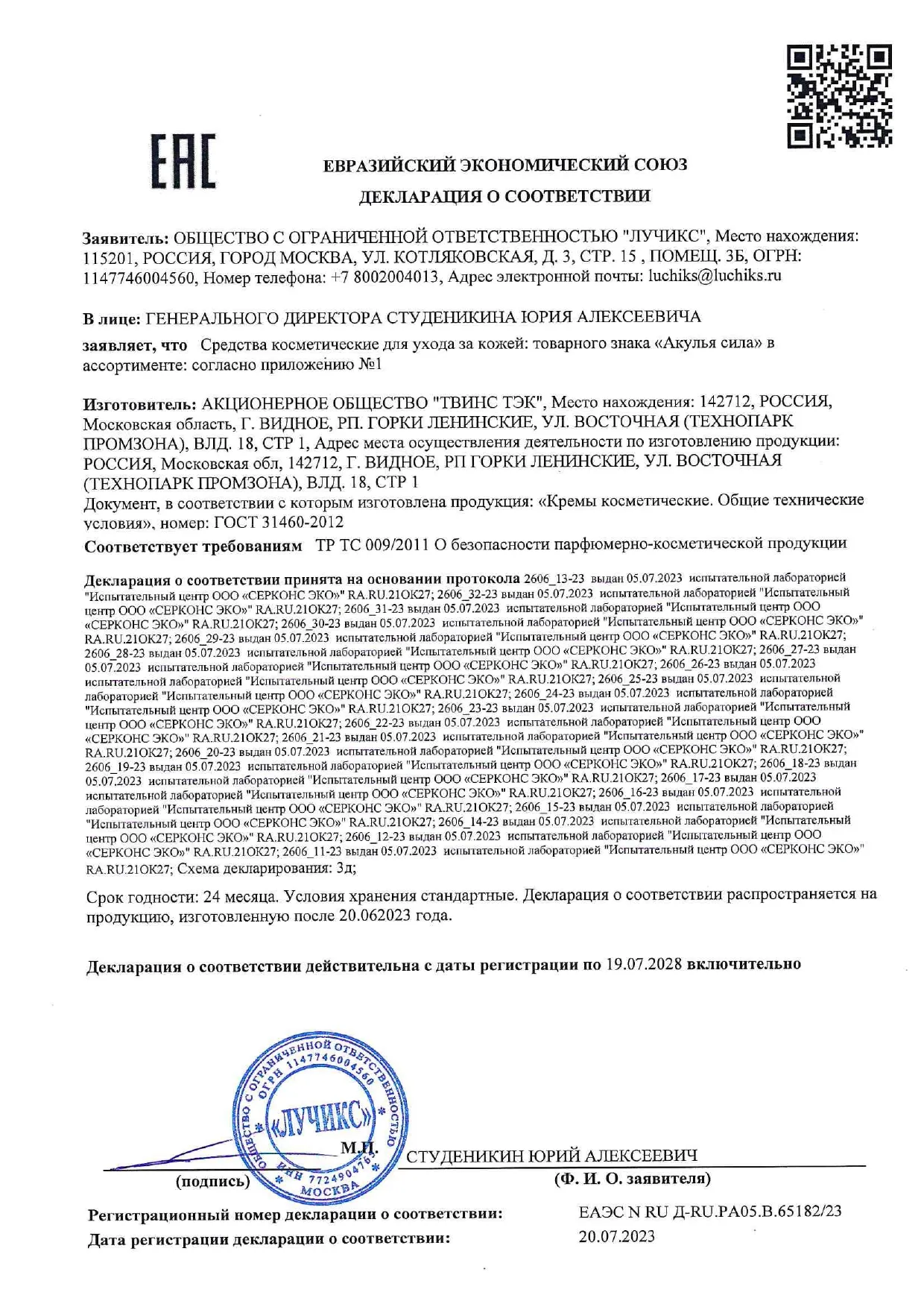 Декларация