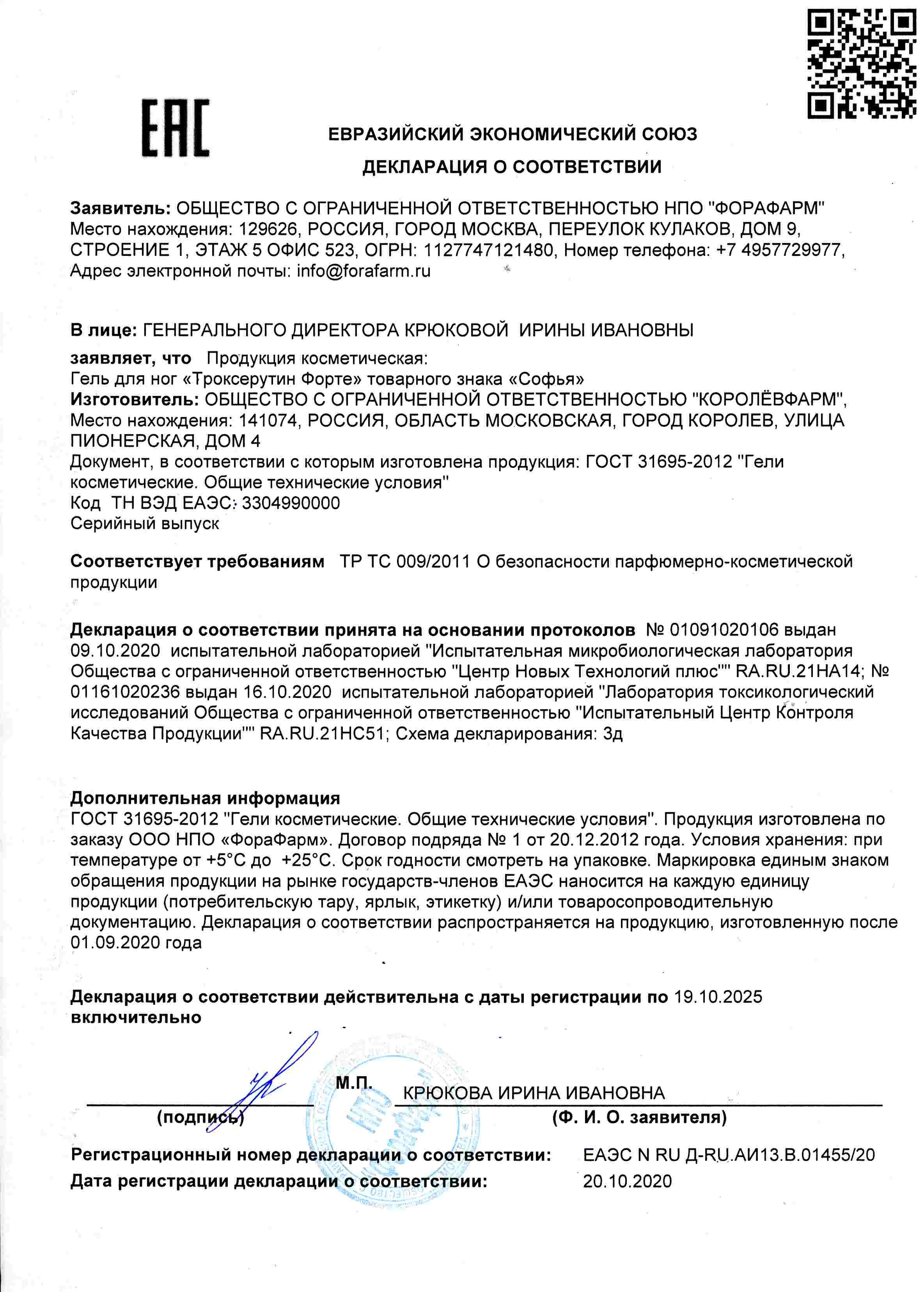 Декларация