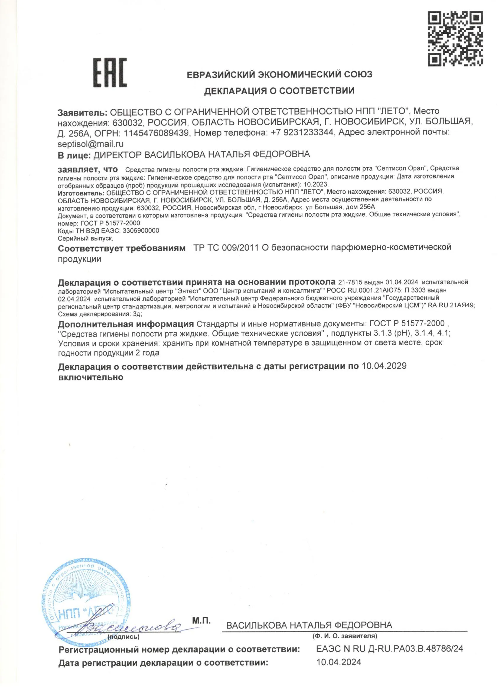 Декларация