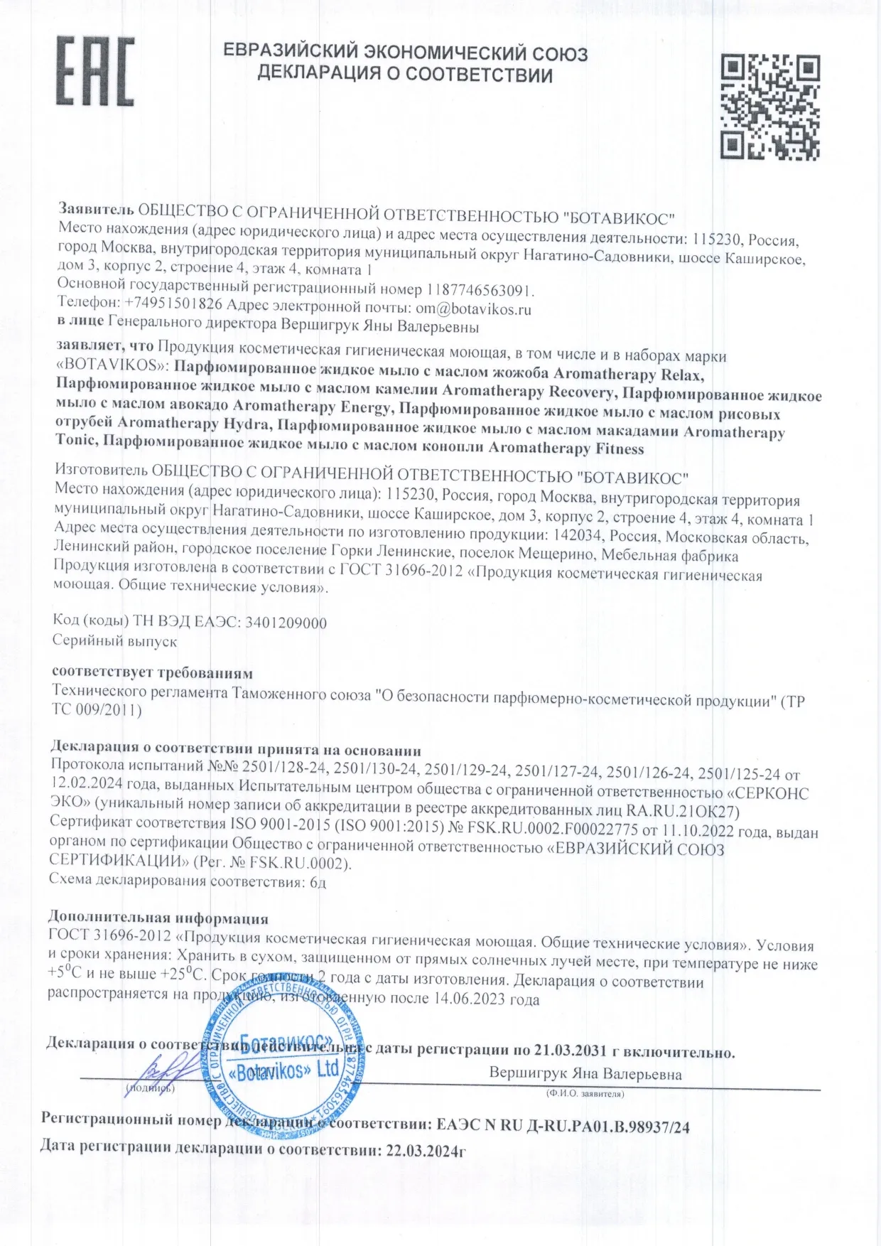 Декларация