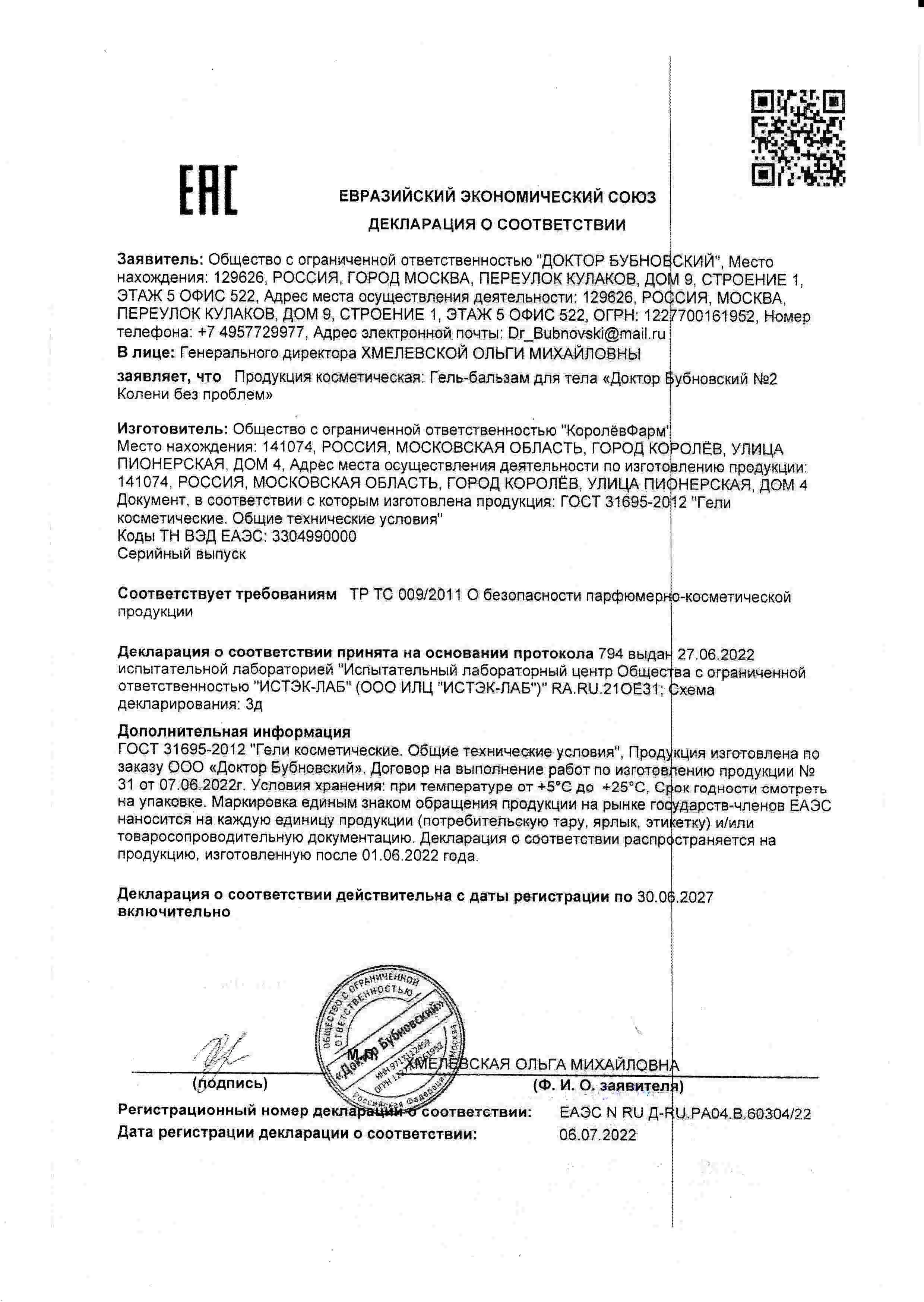 Декларация