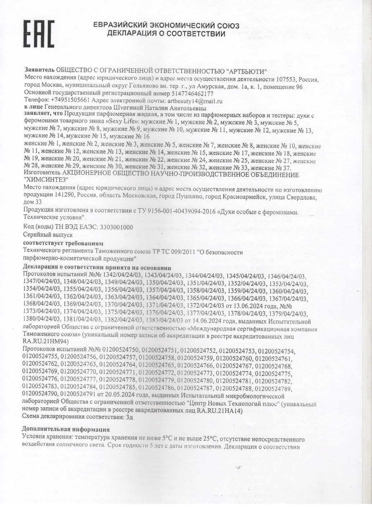 Декларация