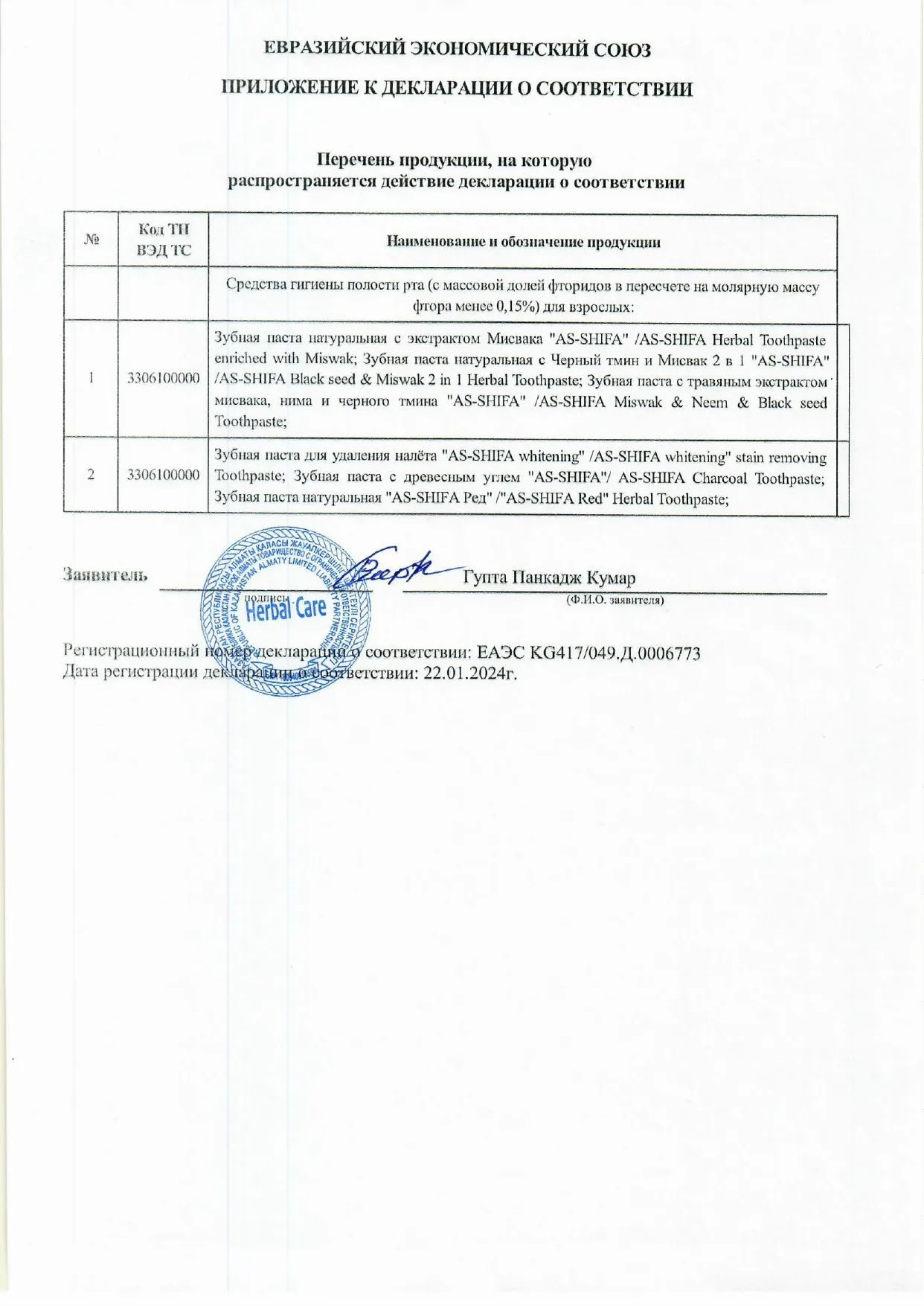 Декларация