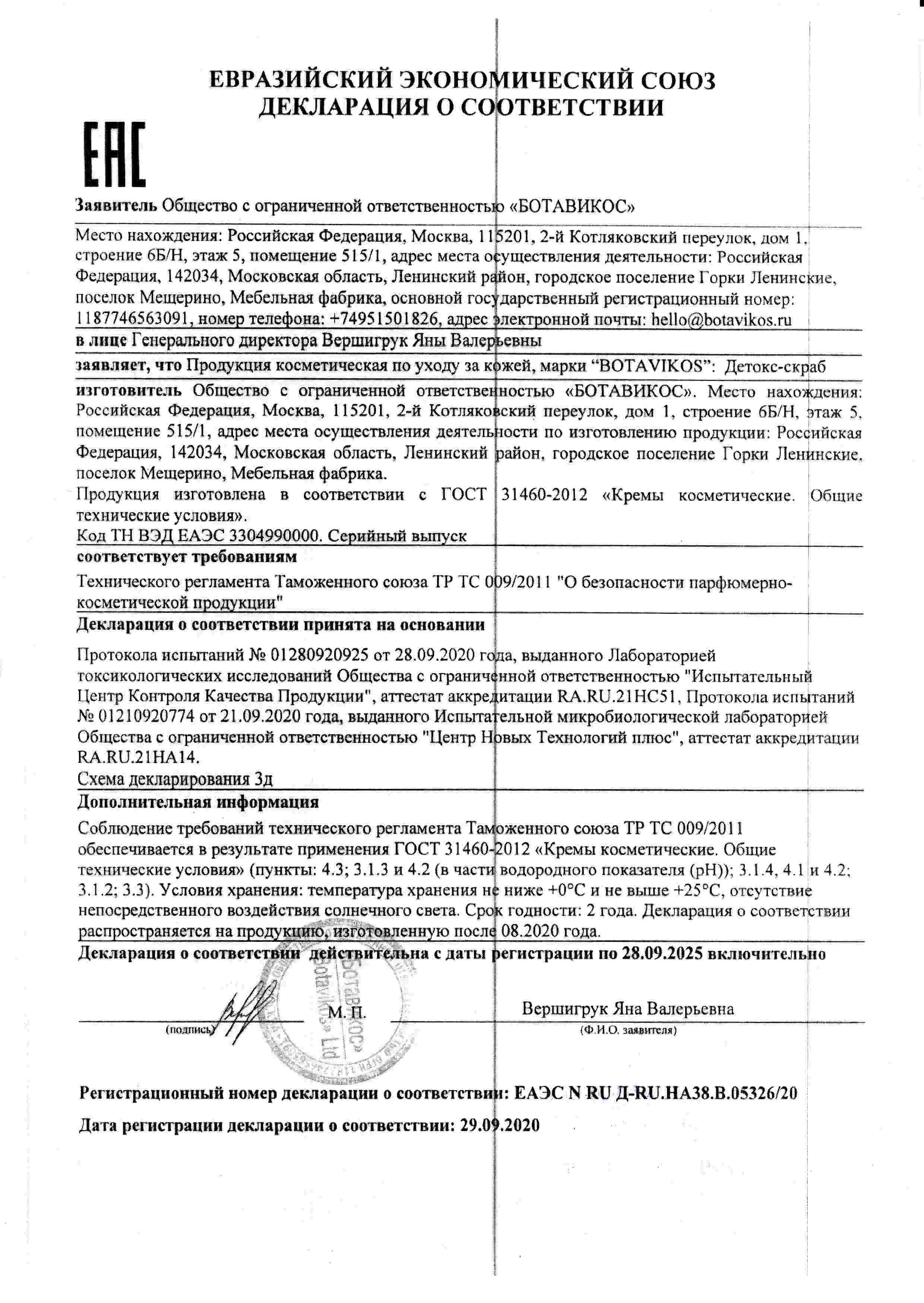 Декларация