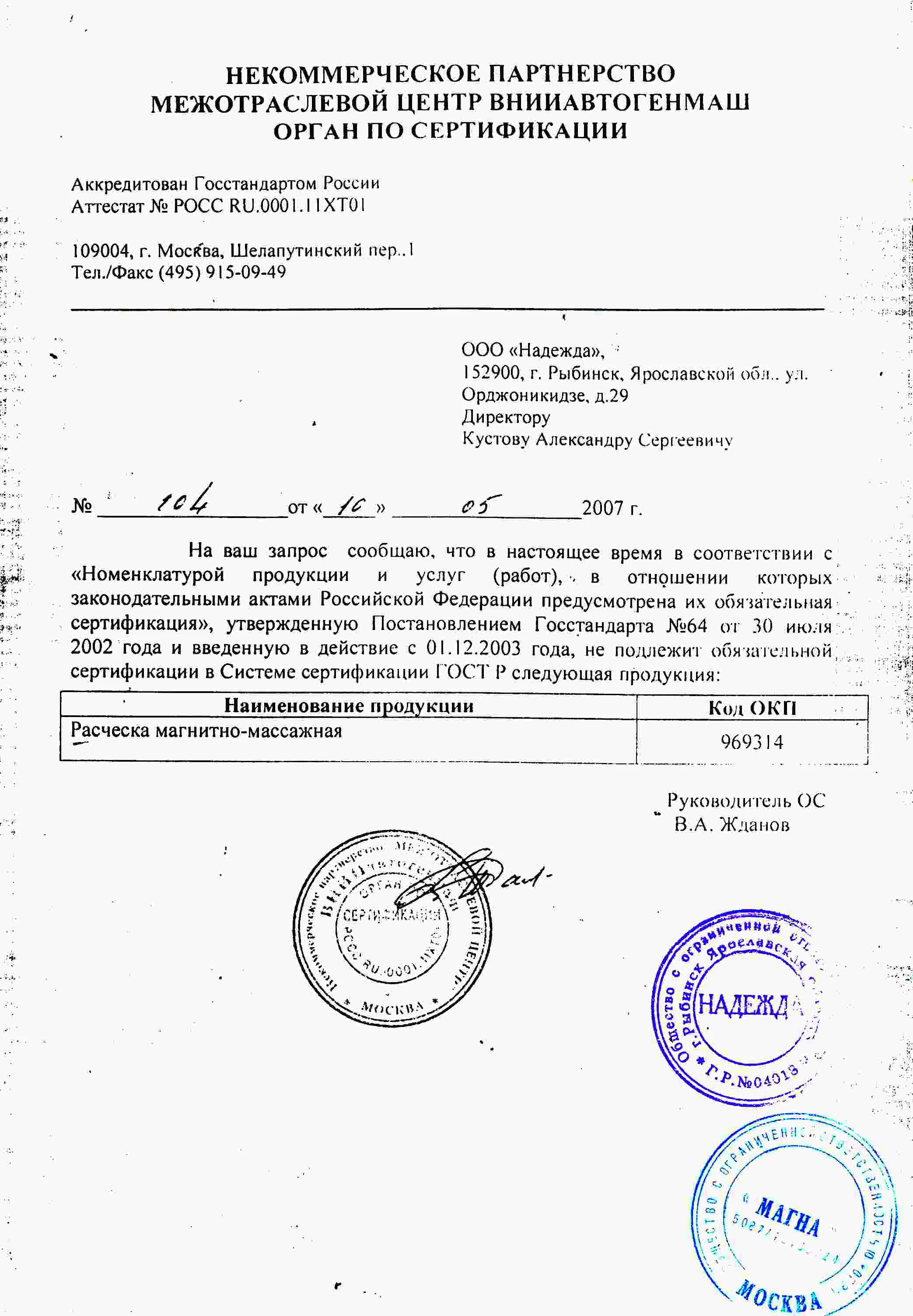 Сертификат
