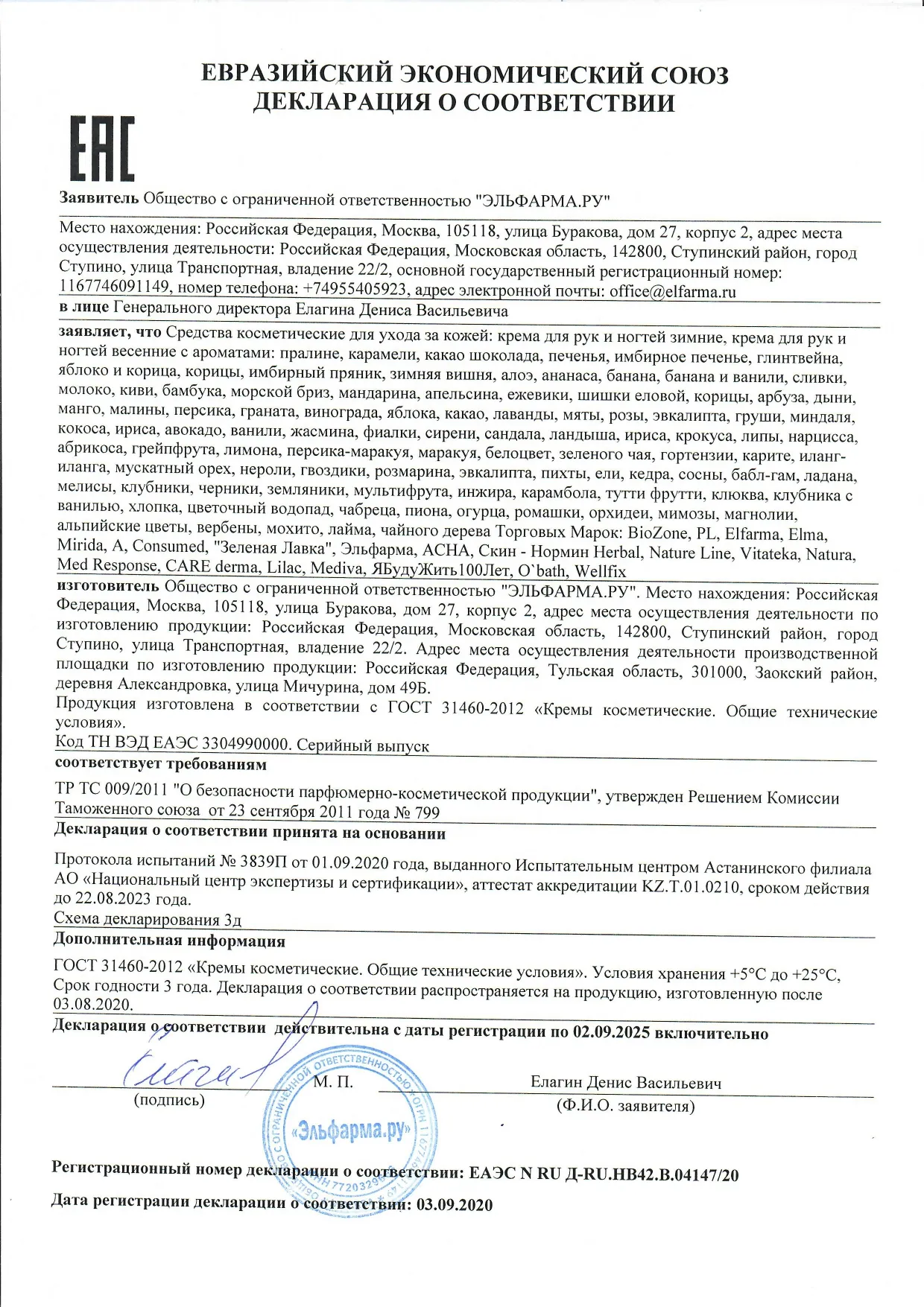 Декларация