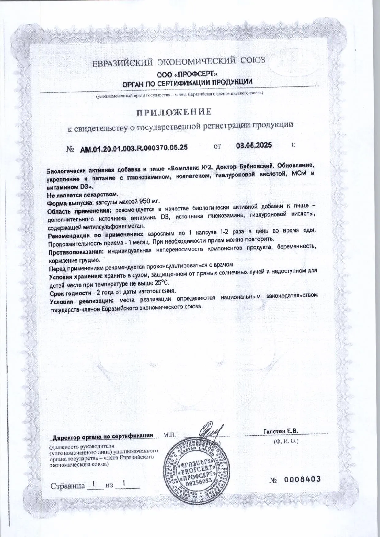 Сертификат