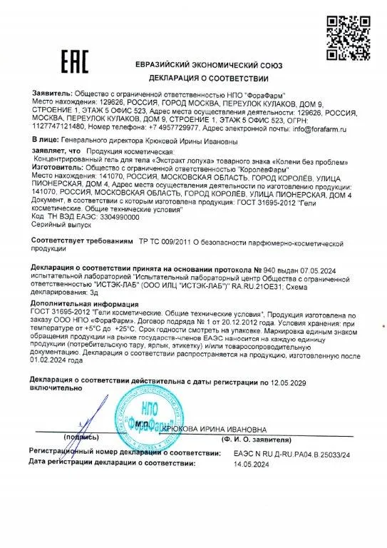Декларация
