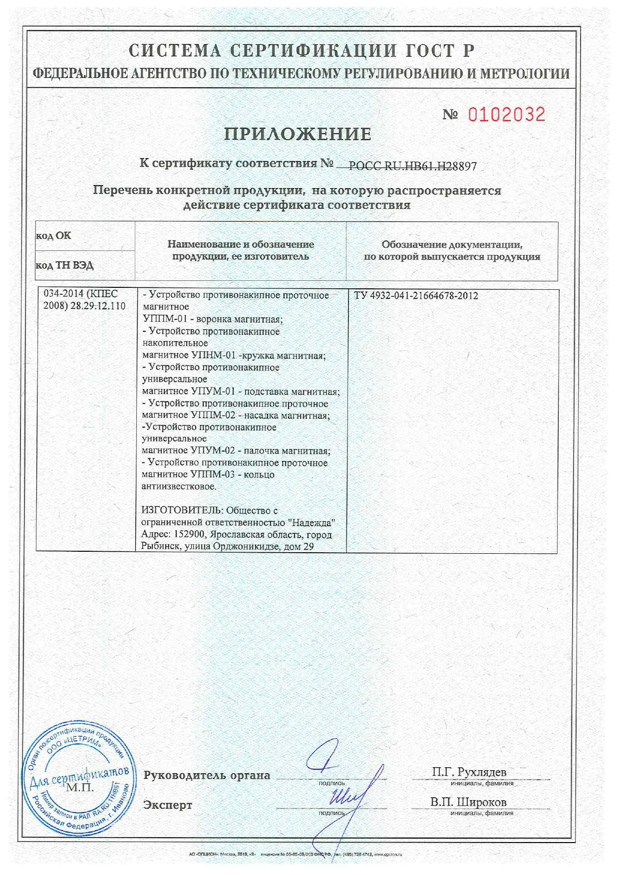 Сертификат