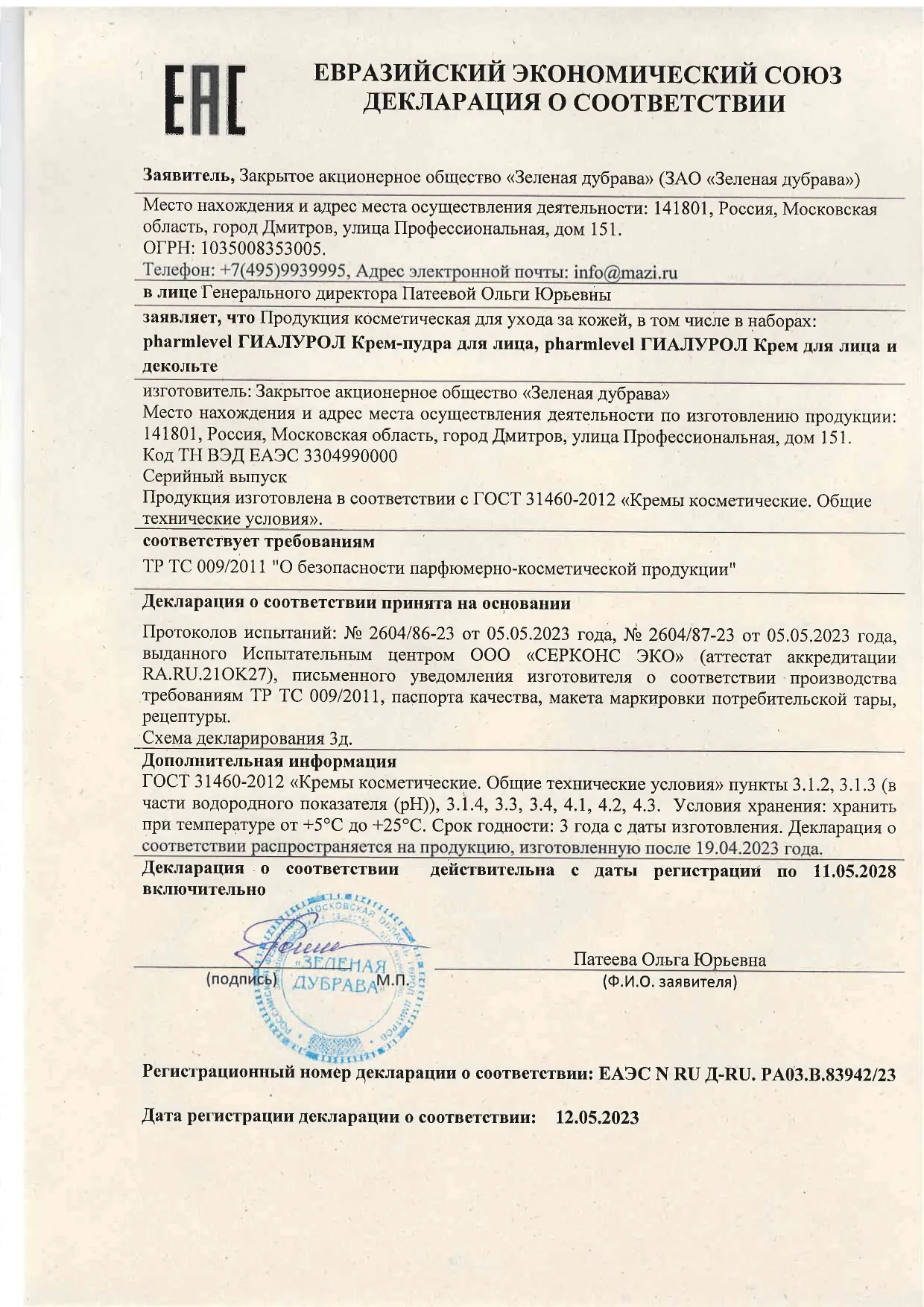 Декларация