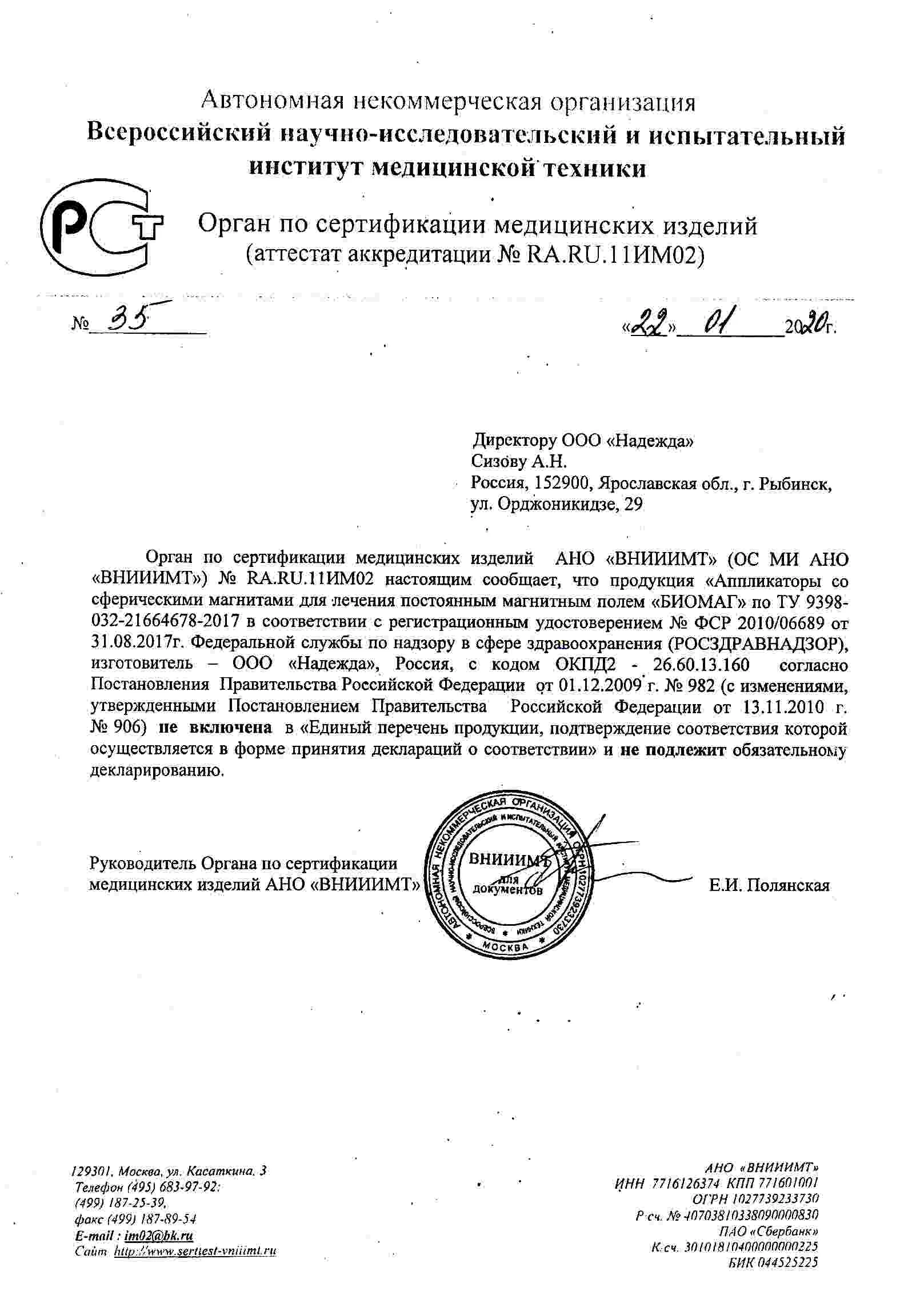 Сертификат