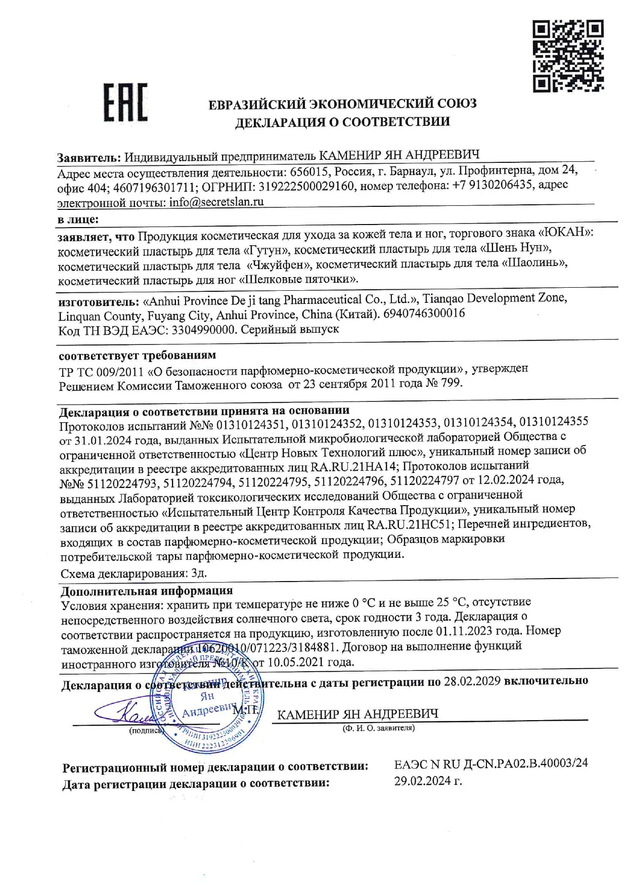 Декларация