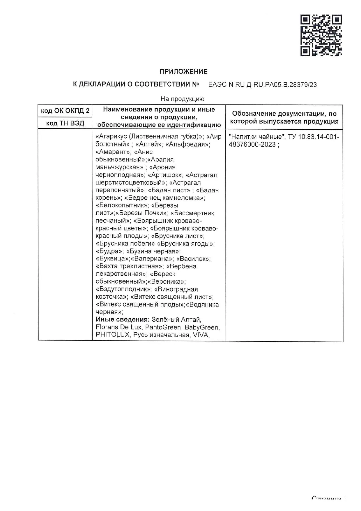 Декларация