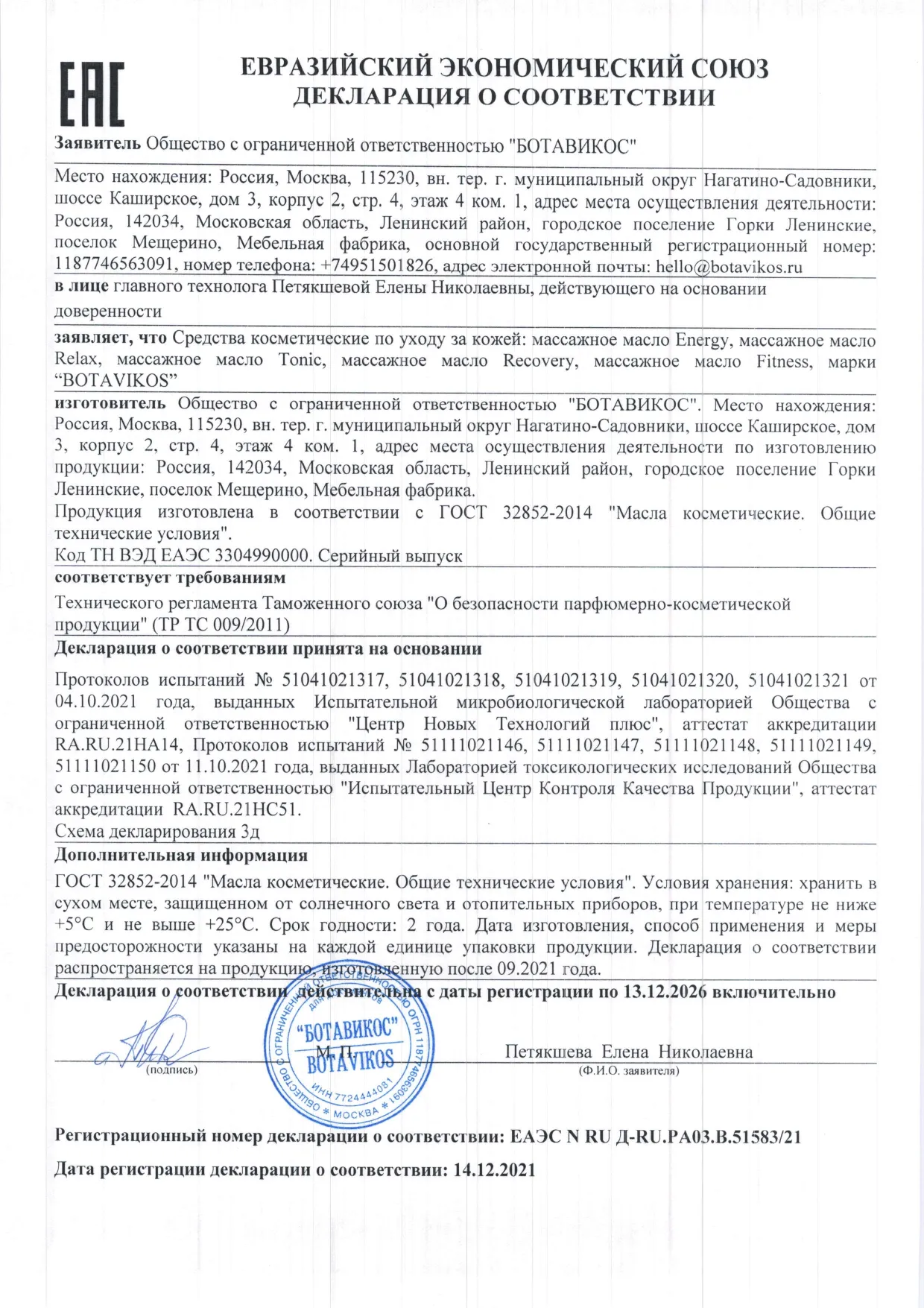 Декларация