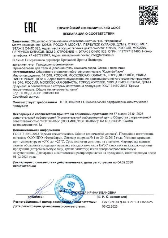 Декларация