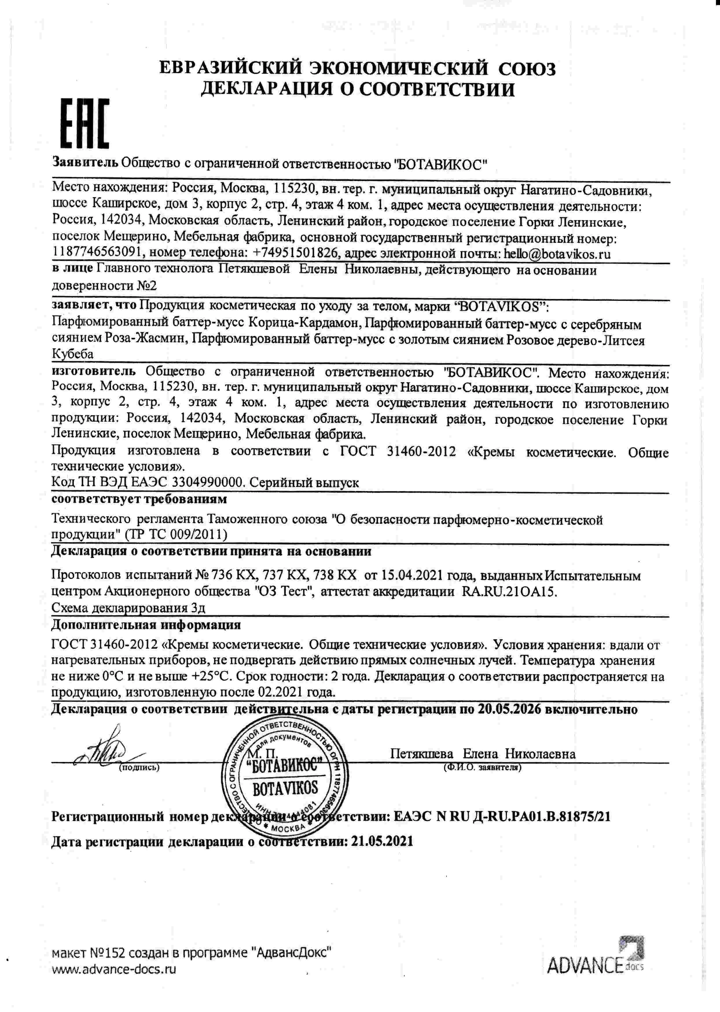Декларация