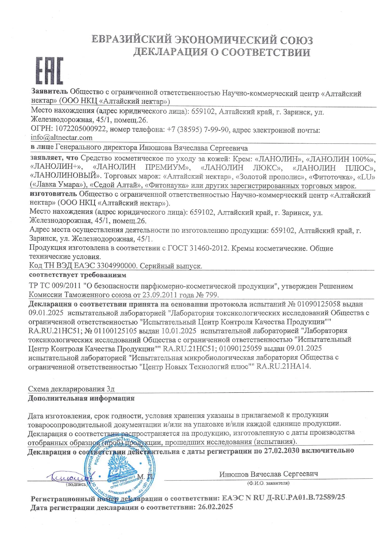 Декларация