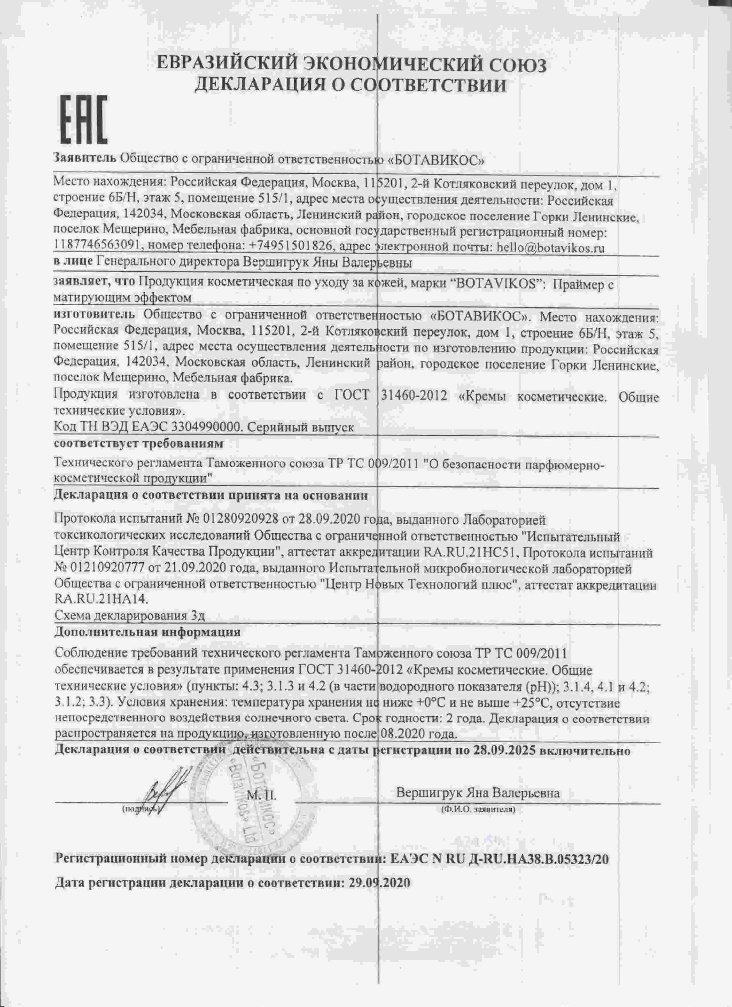 Декларация
