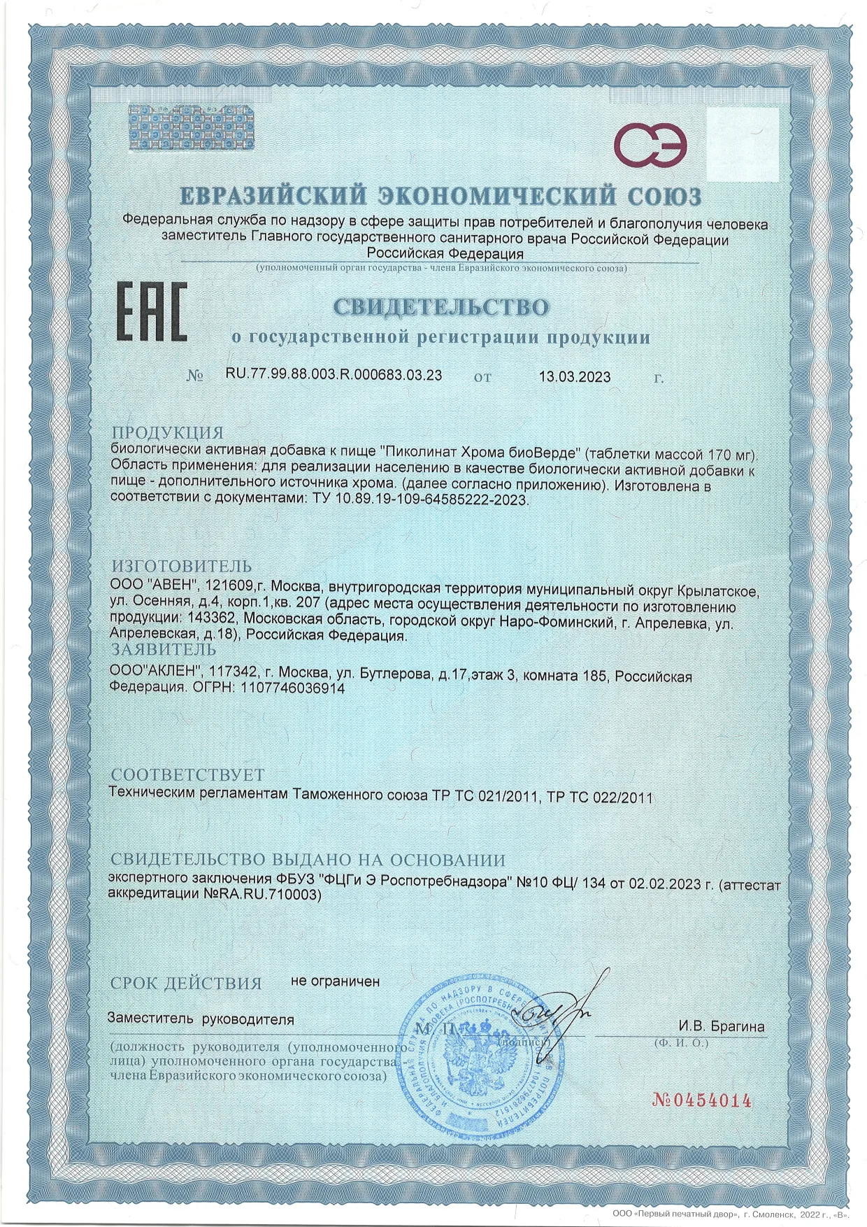 Сертификат