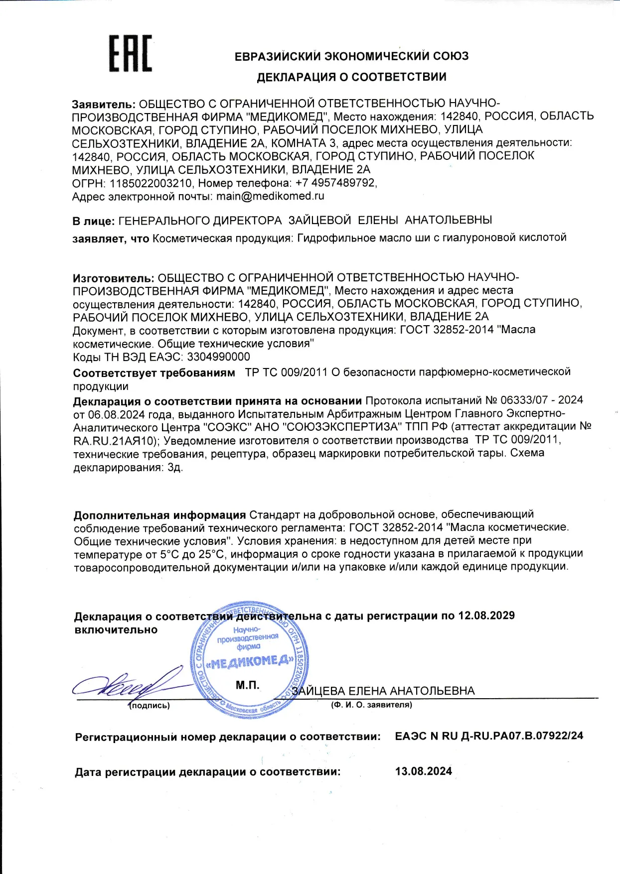 Декларация