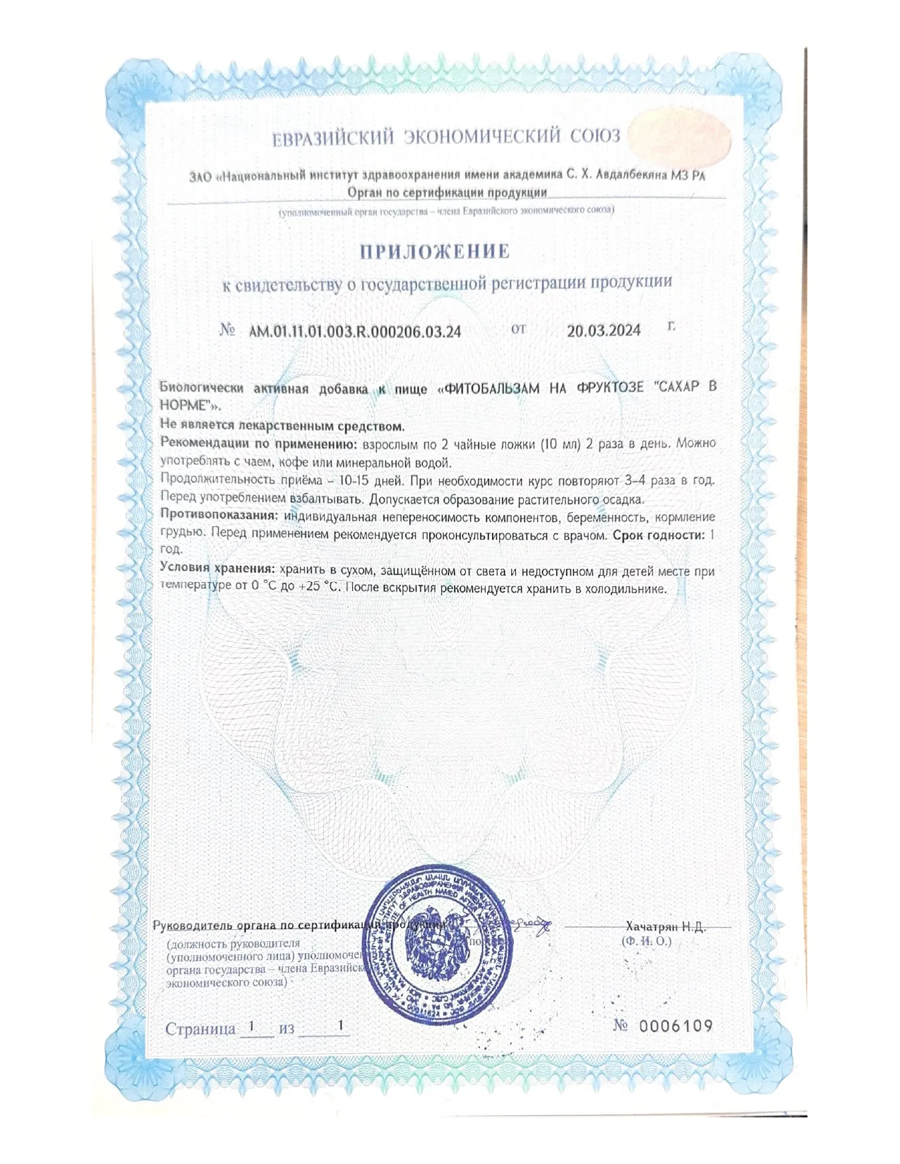 Сертификат