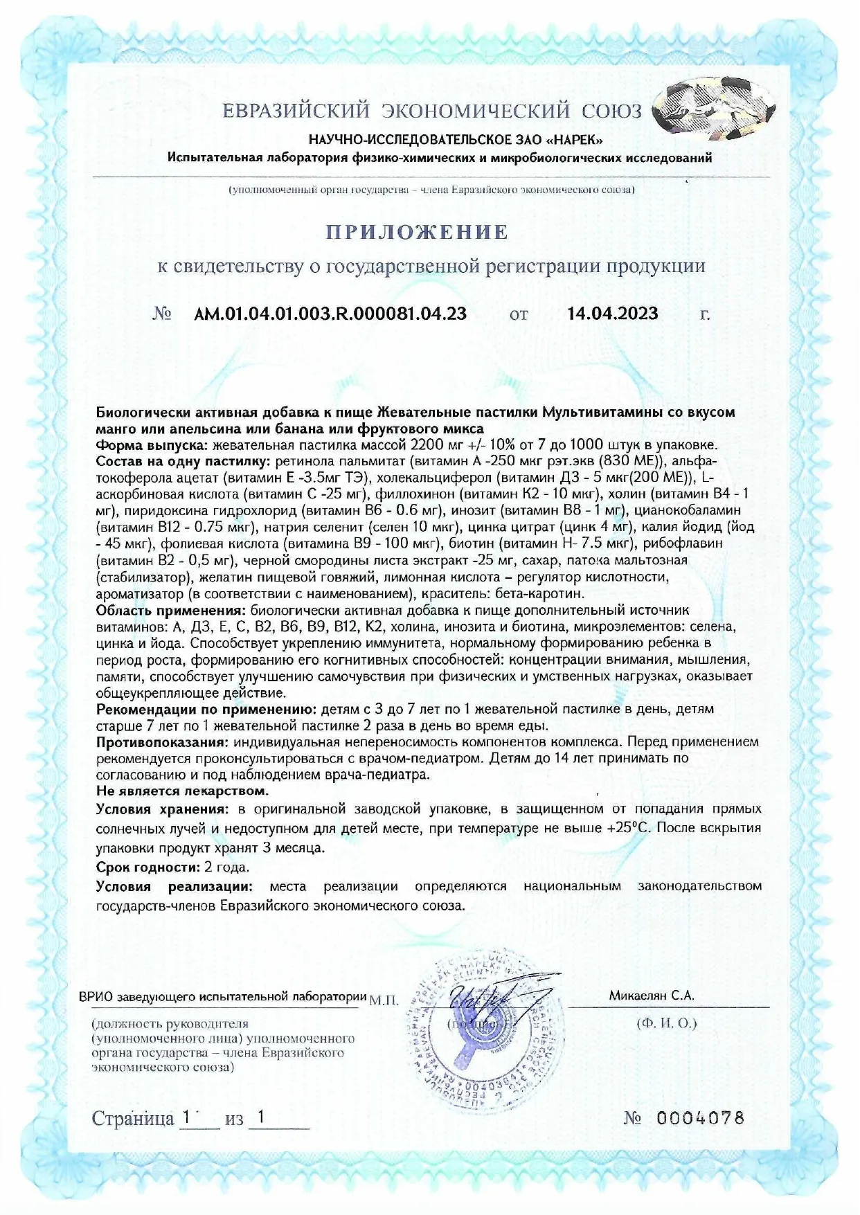 Сертификат