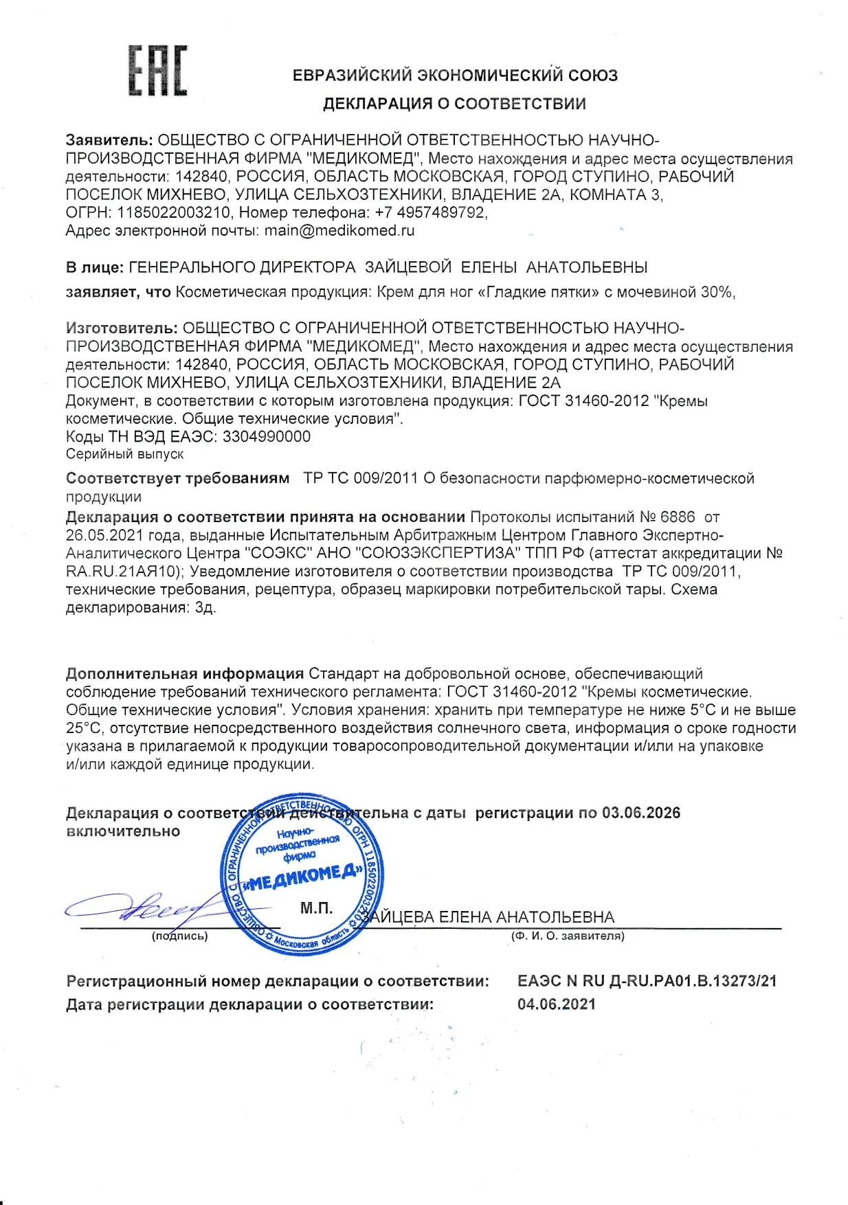 Декларация