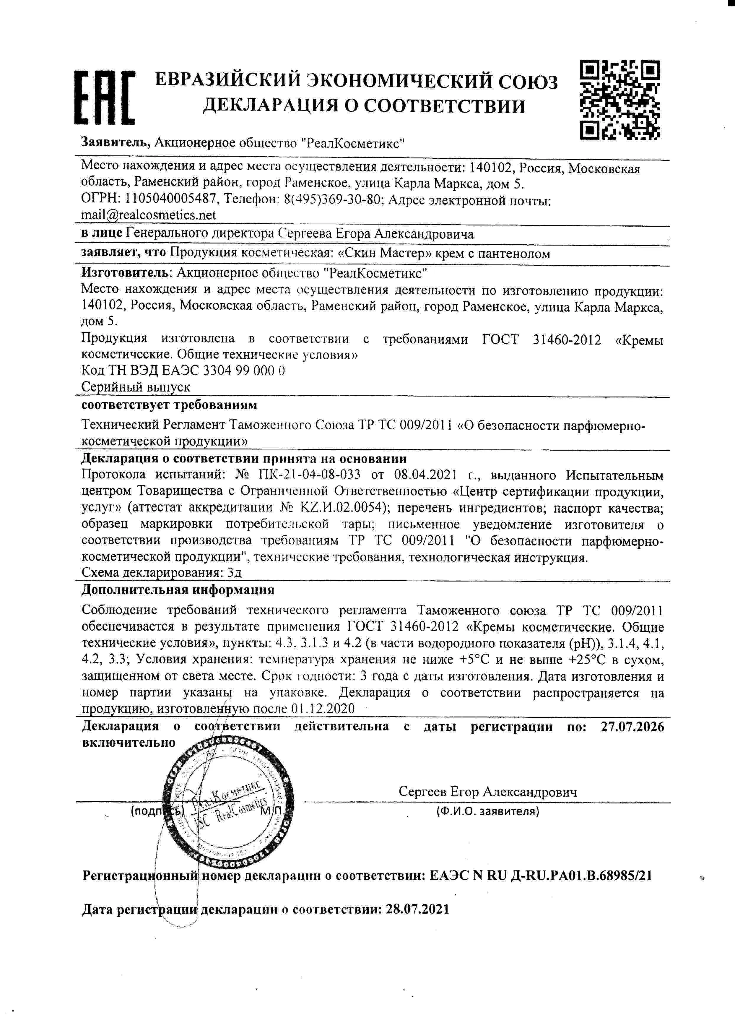 Декларация
