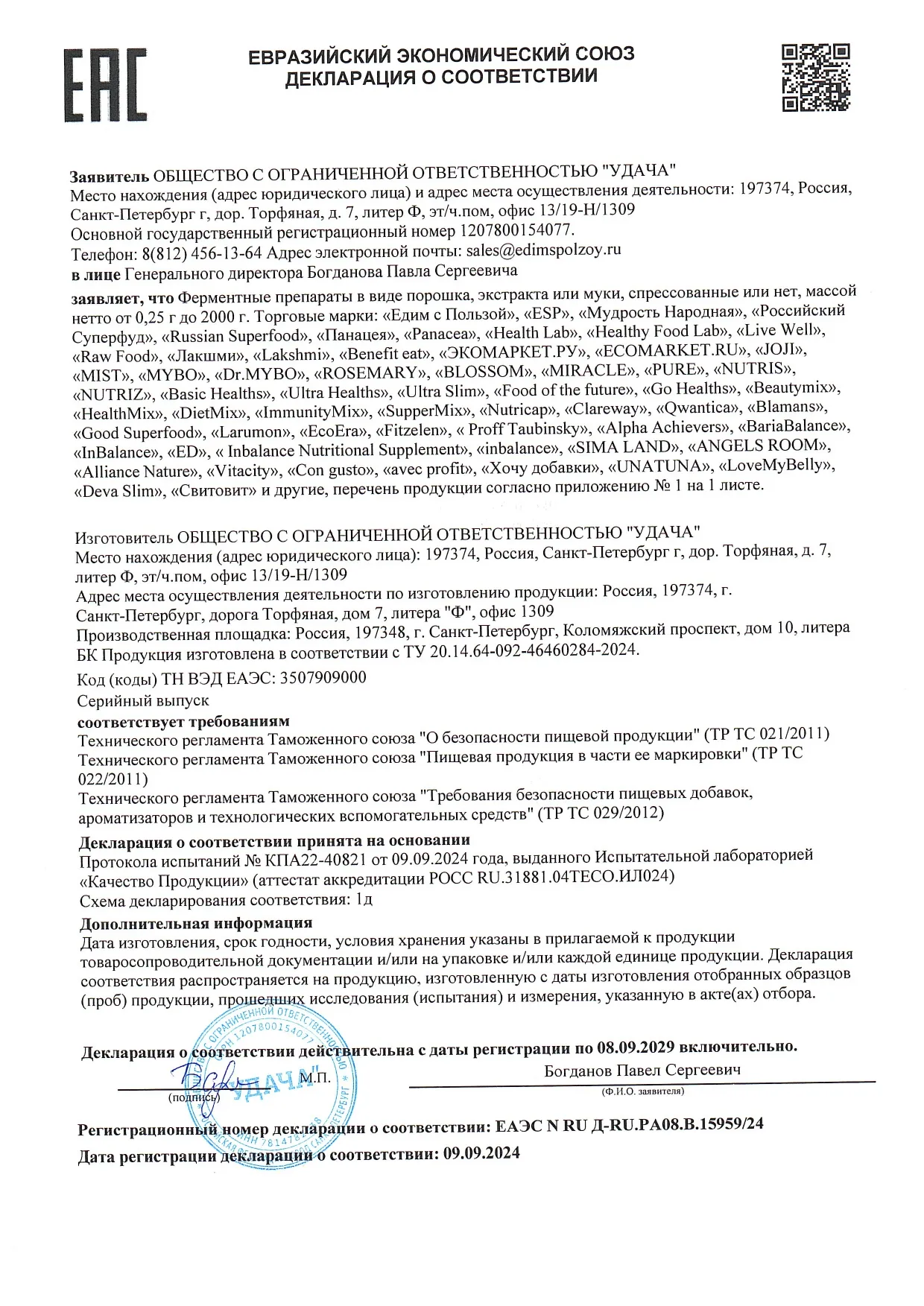 Декларация