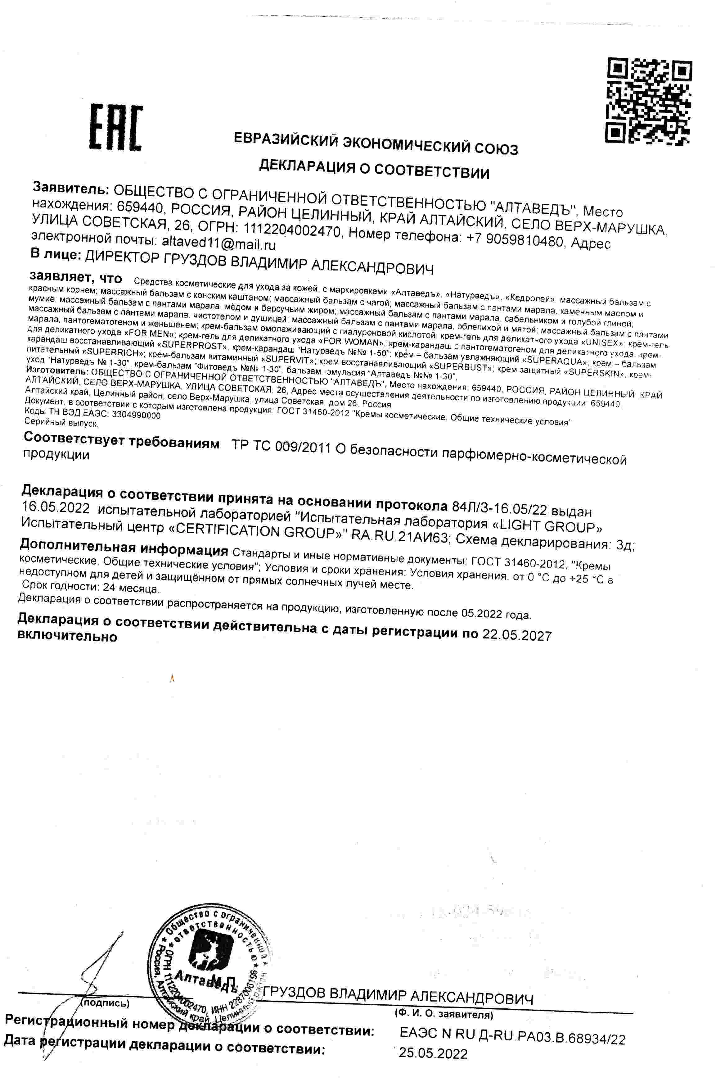 Декларация