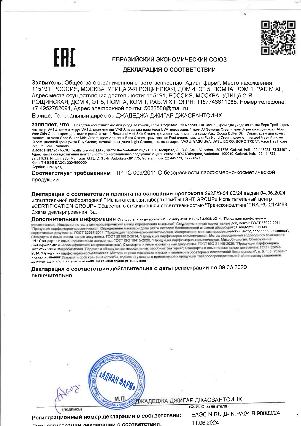 Декларация