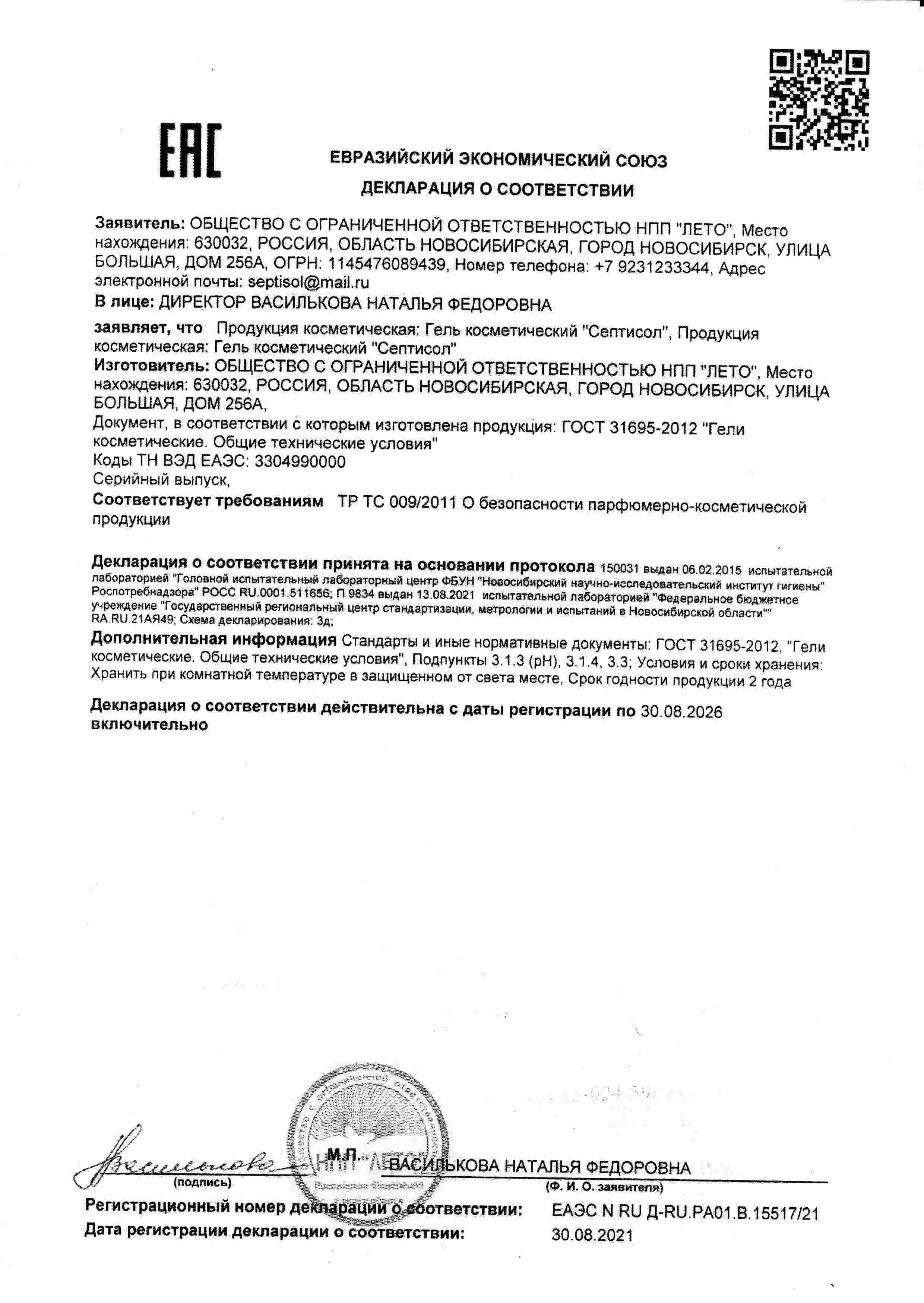 Декларация