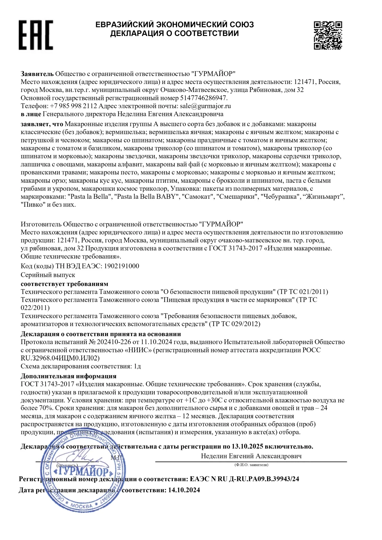 Декларация