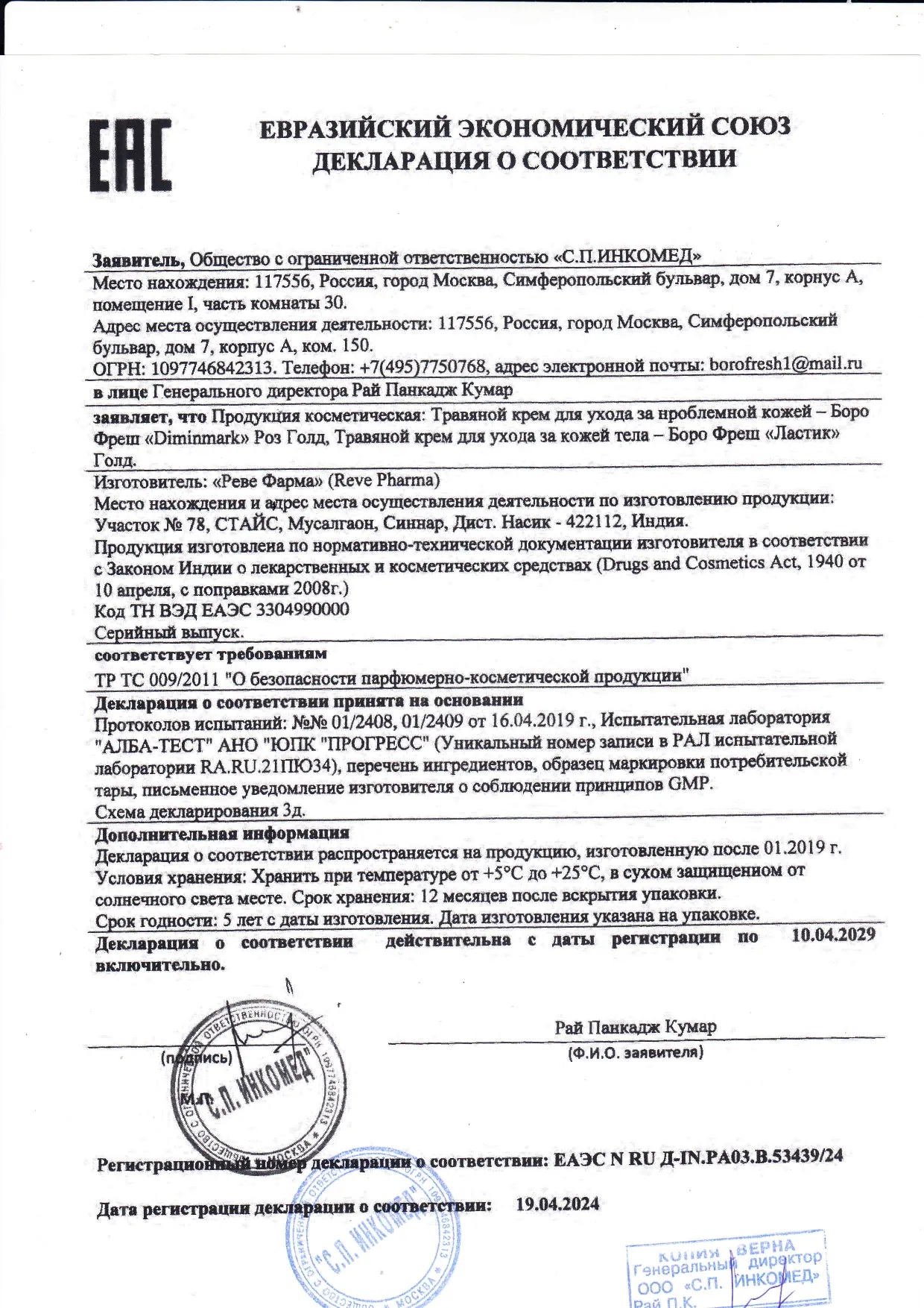 Декларация