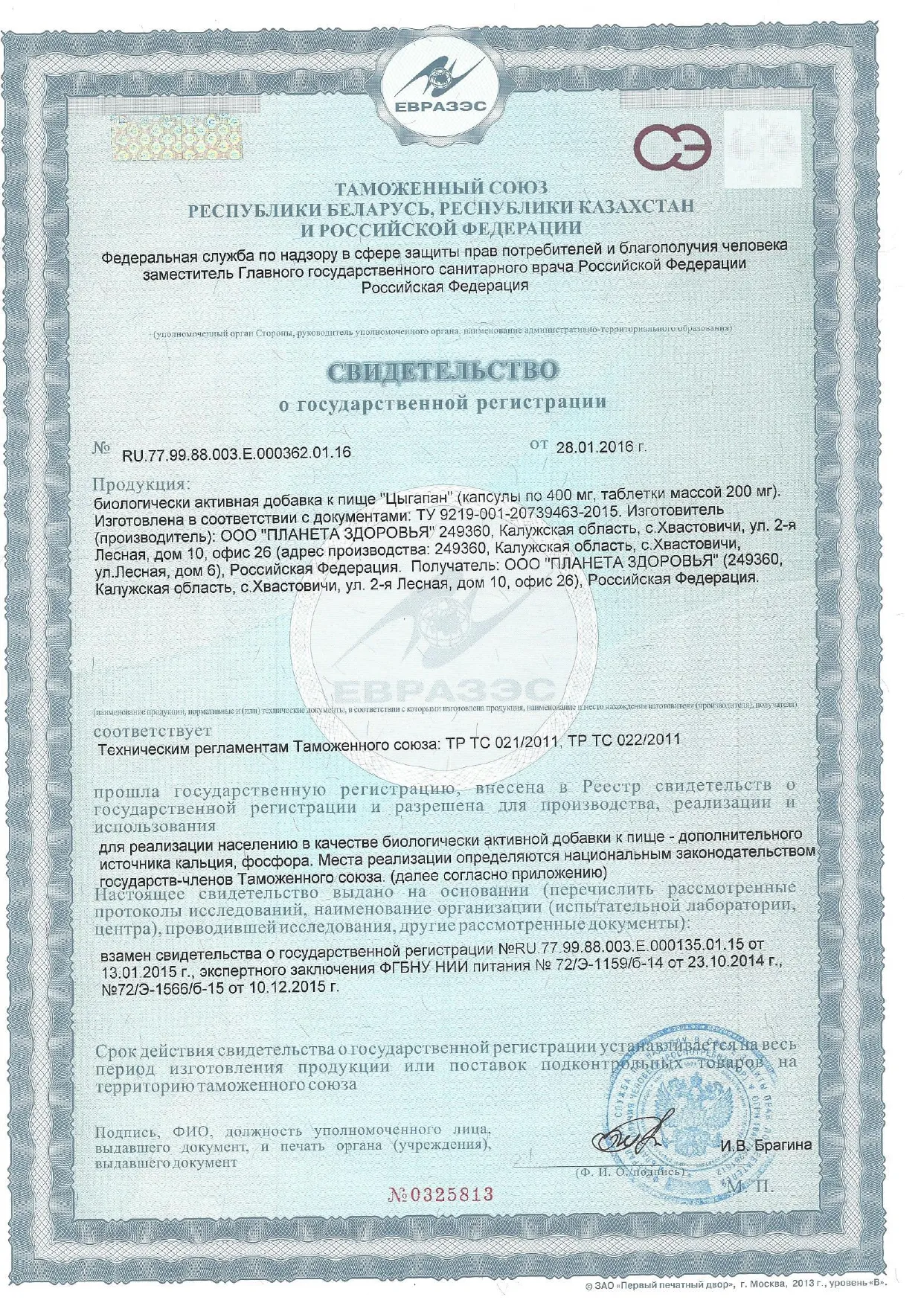 Сертификат