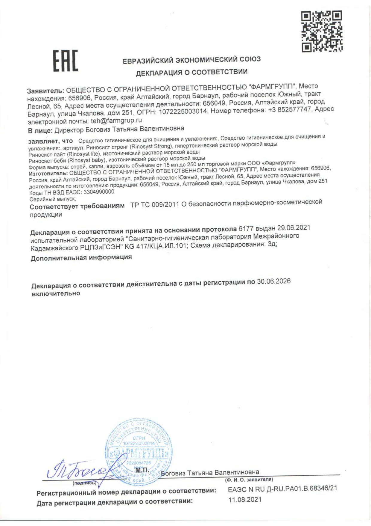 Декларация