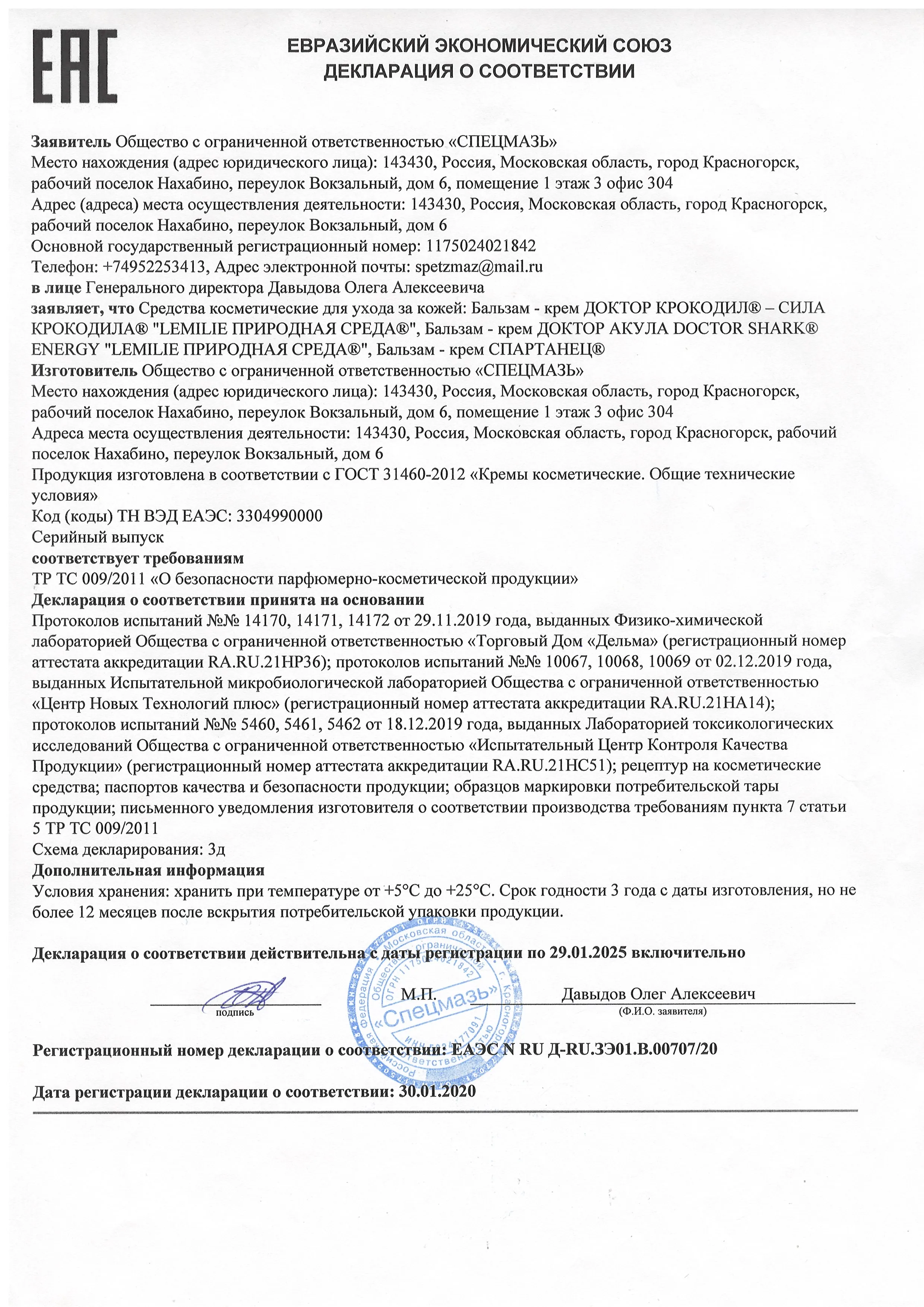 Декларация