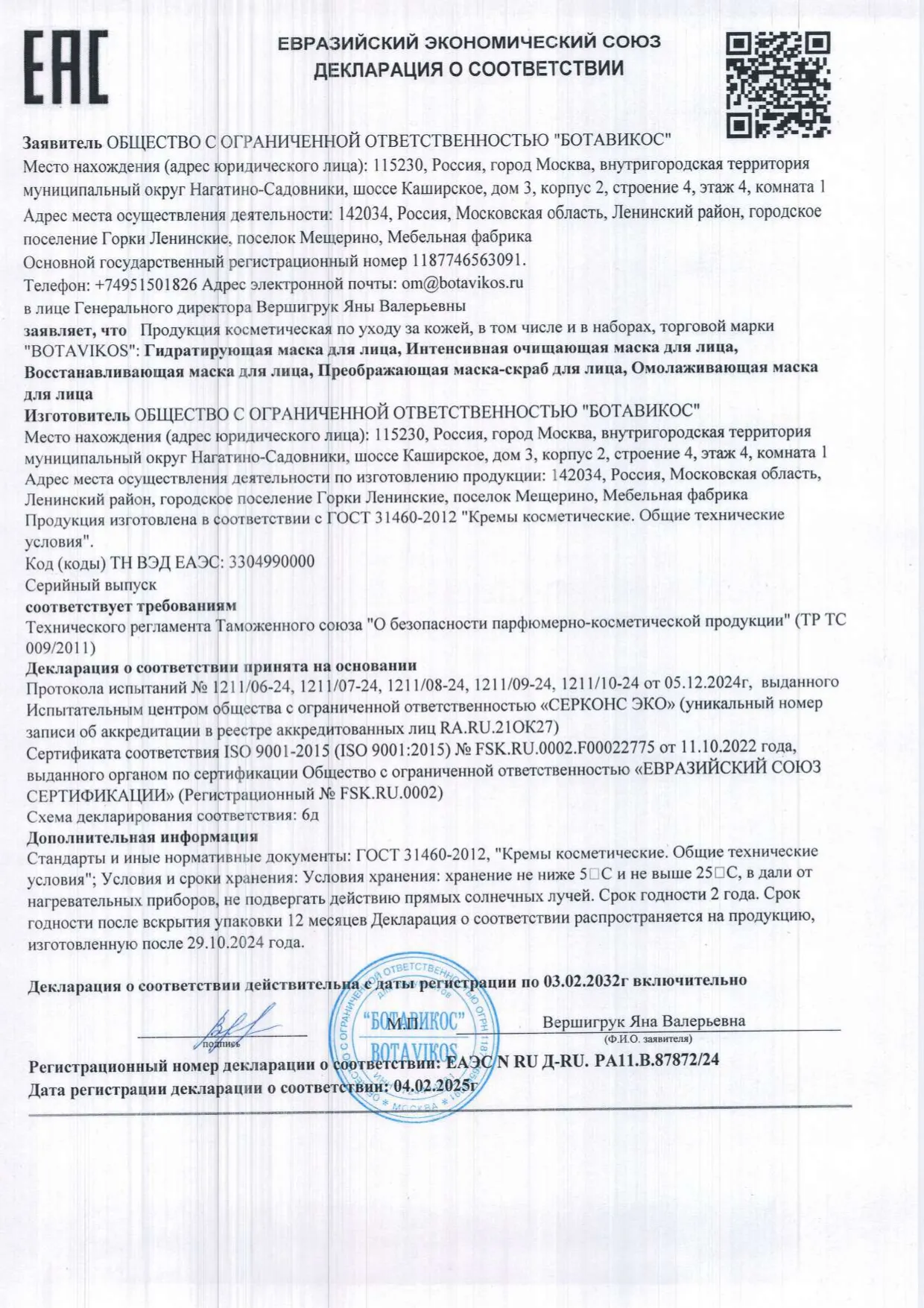 Декларация