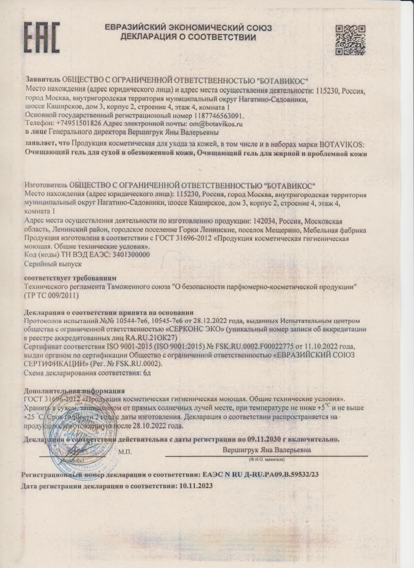 Декларация