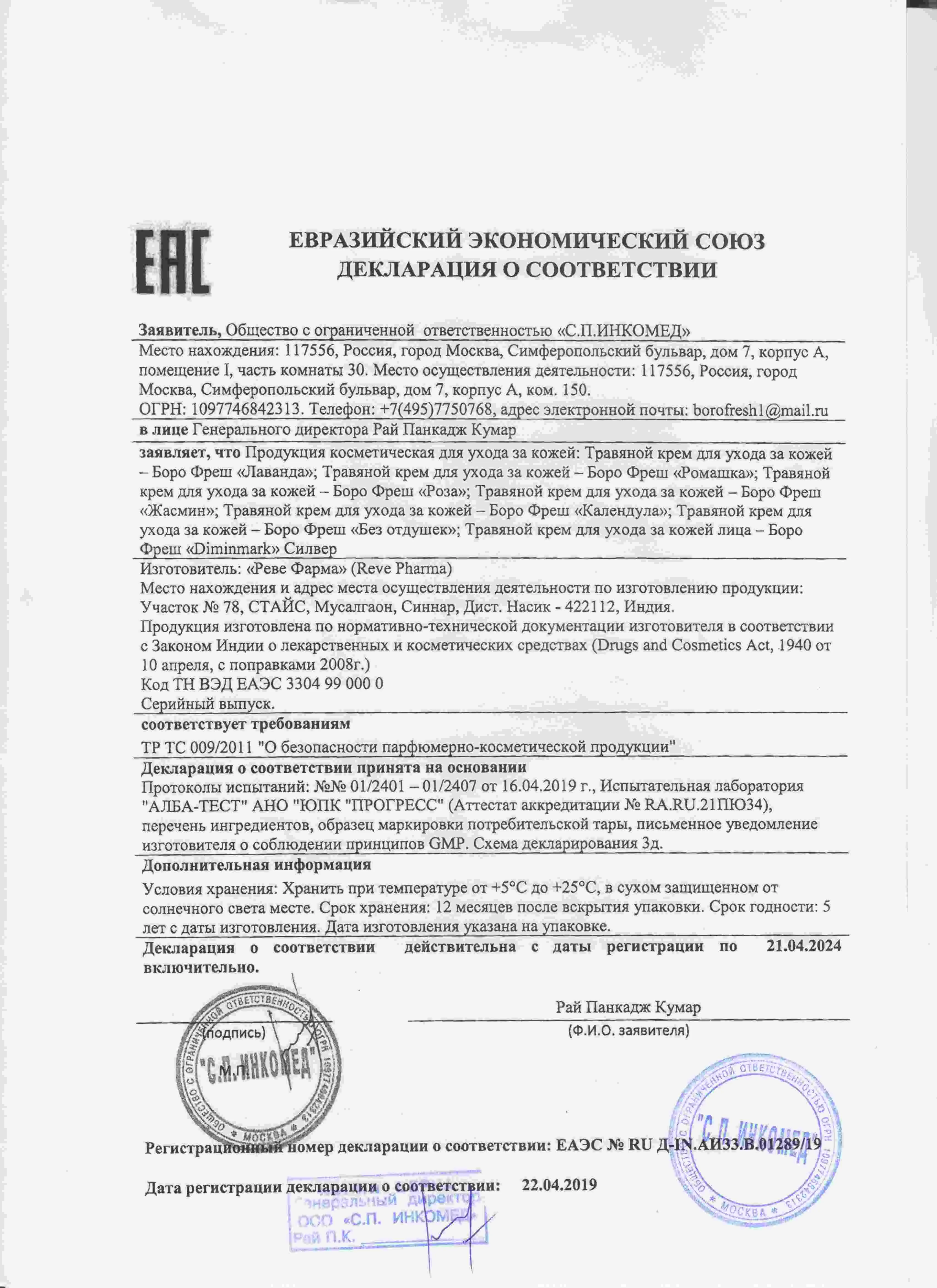 Декларация