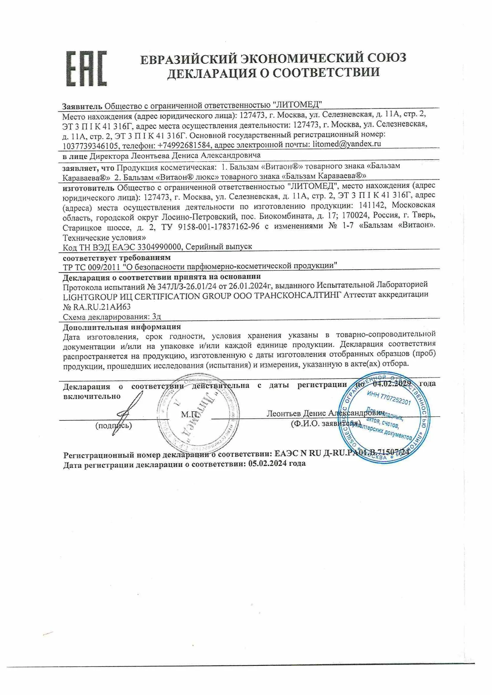 Декларация