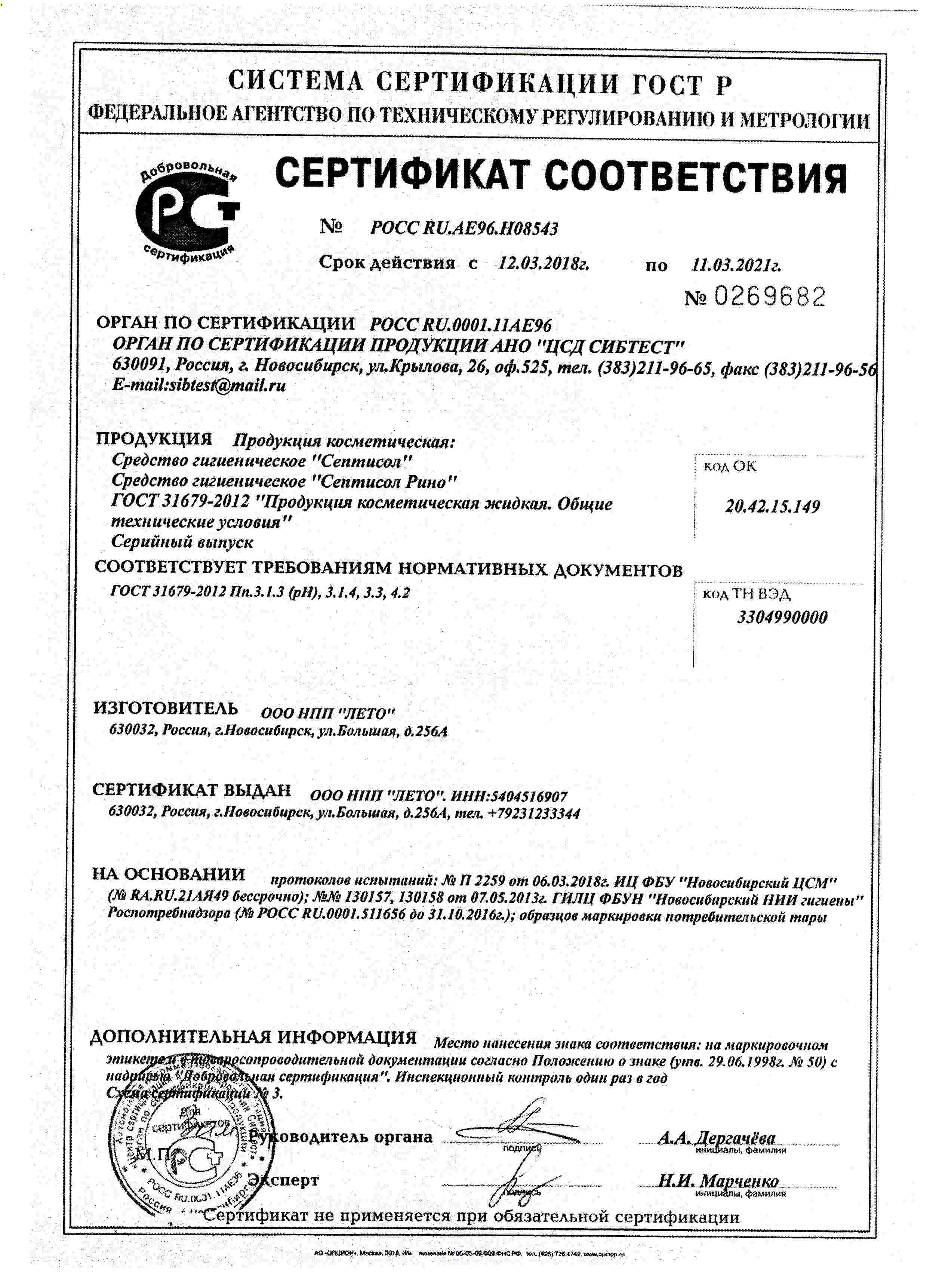Сертификат