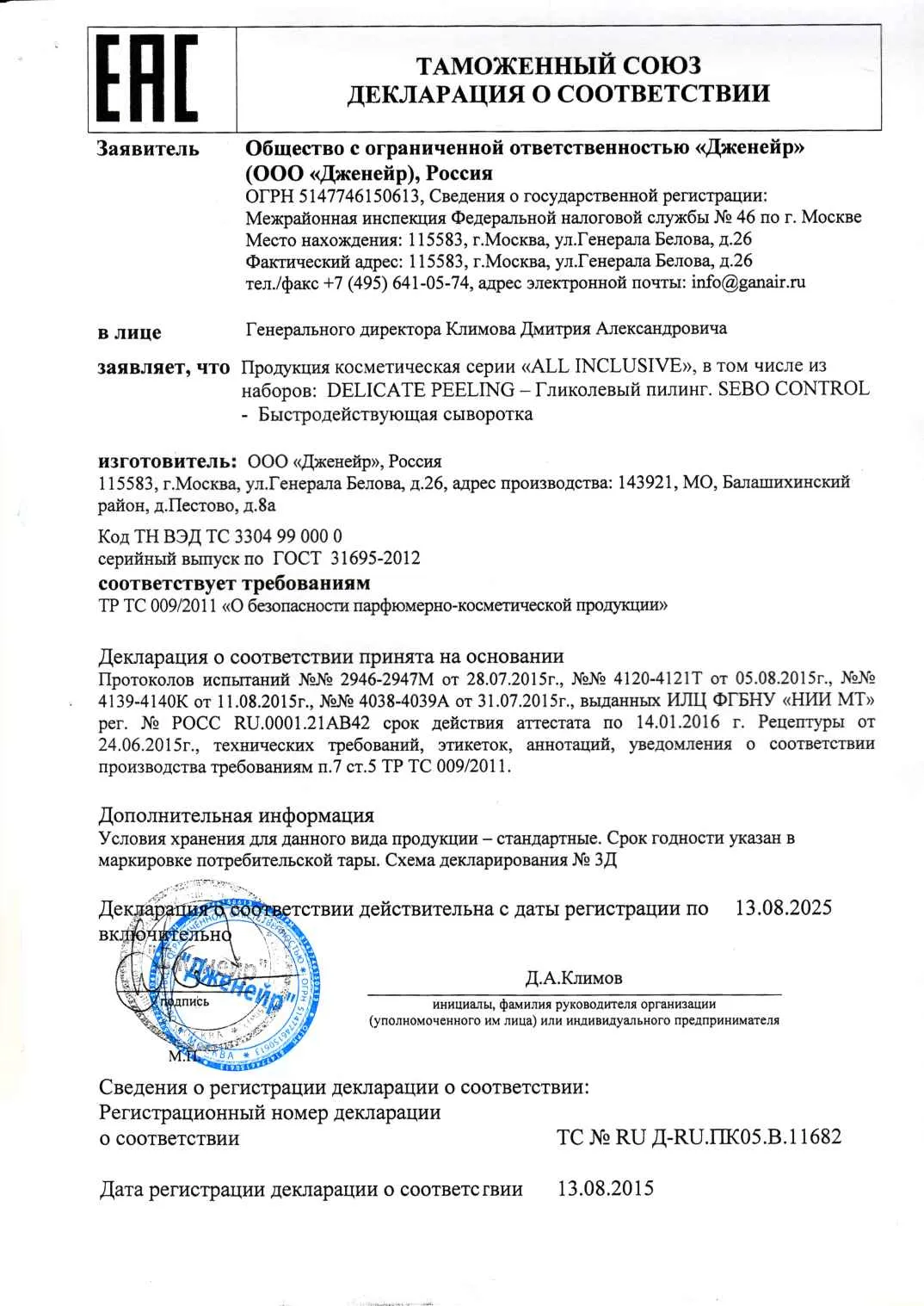 Декларация