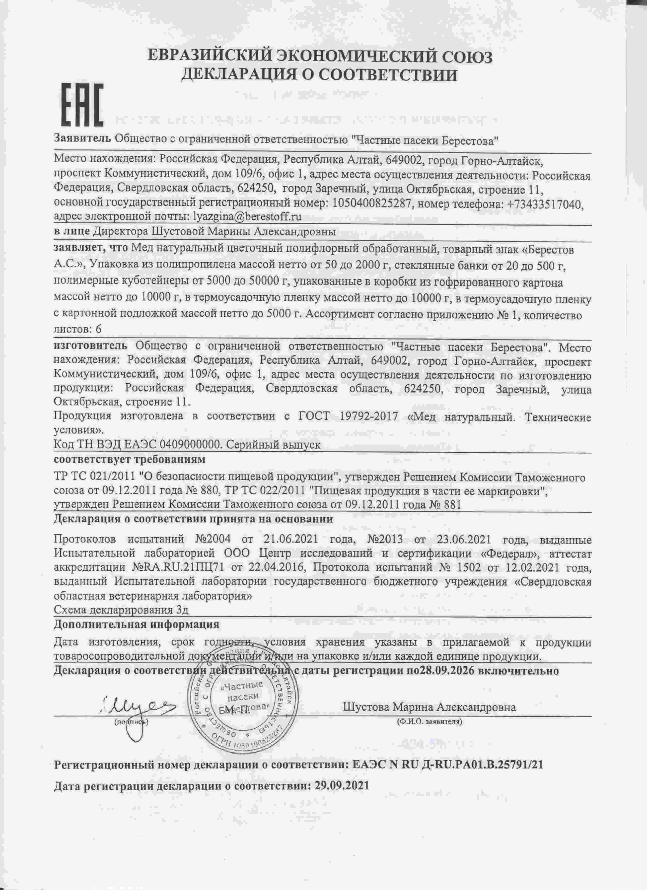 Декларация
