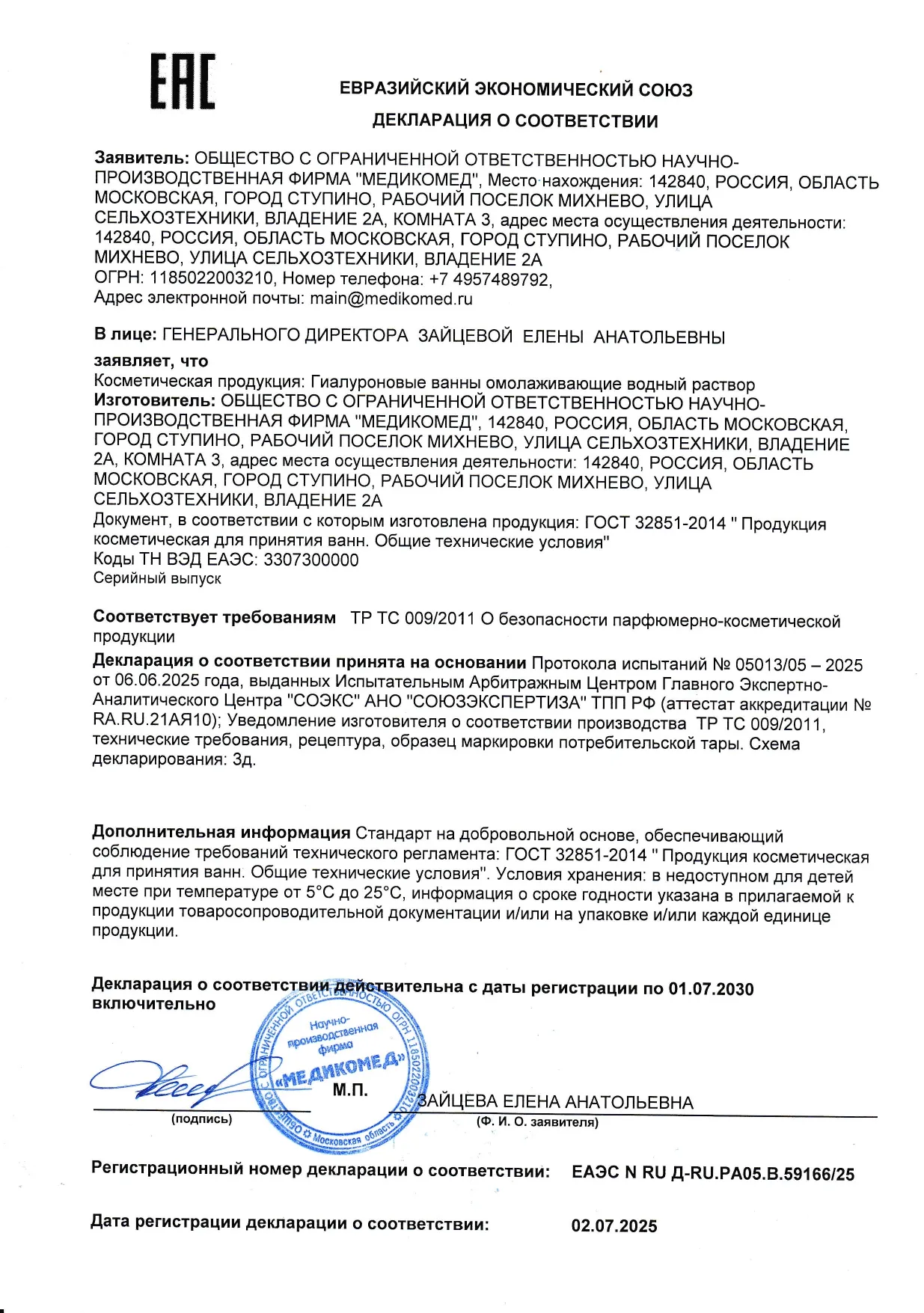 Декларация