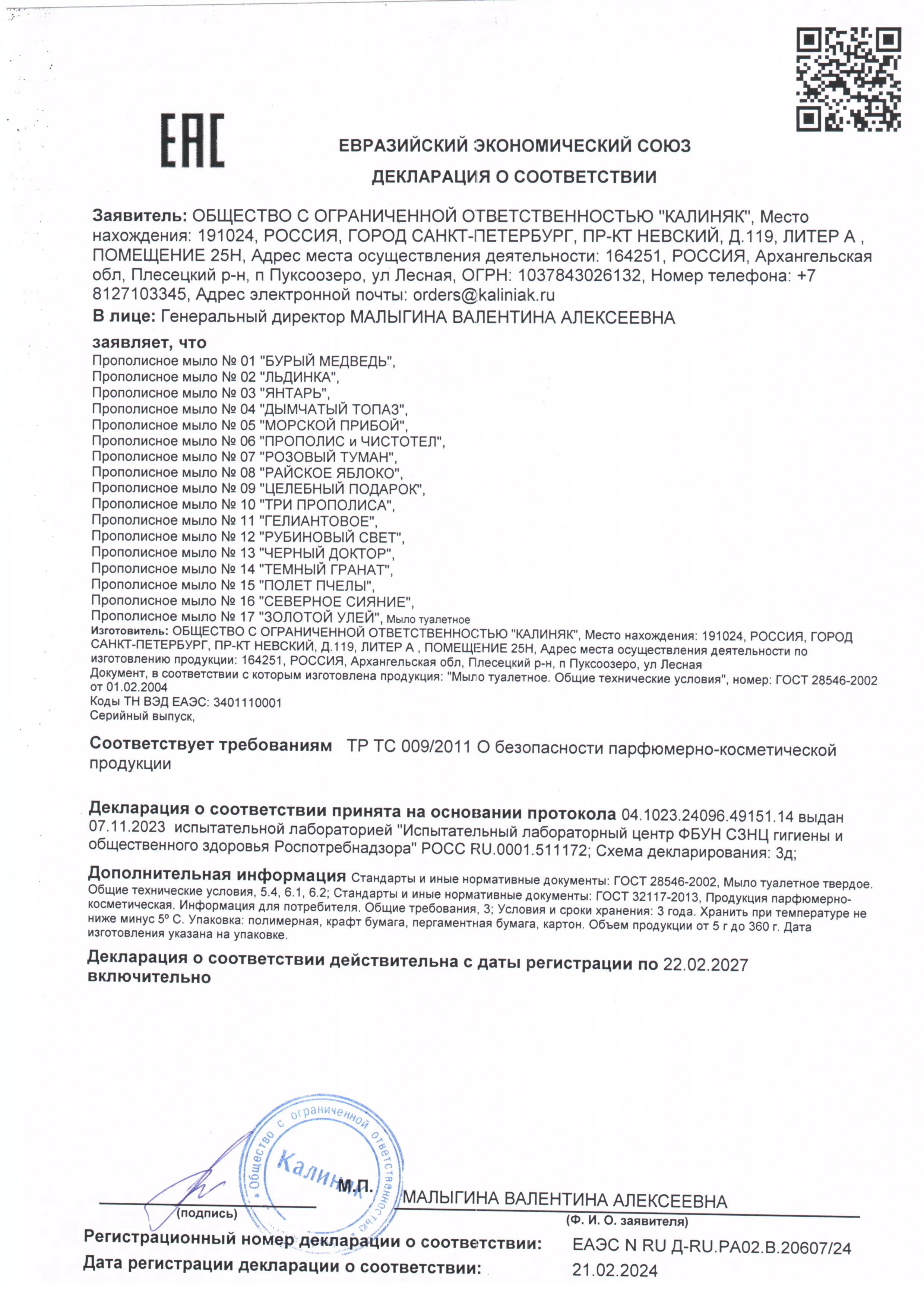 Декларация