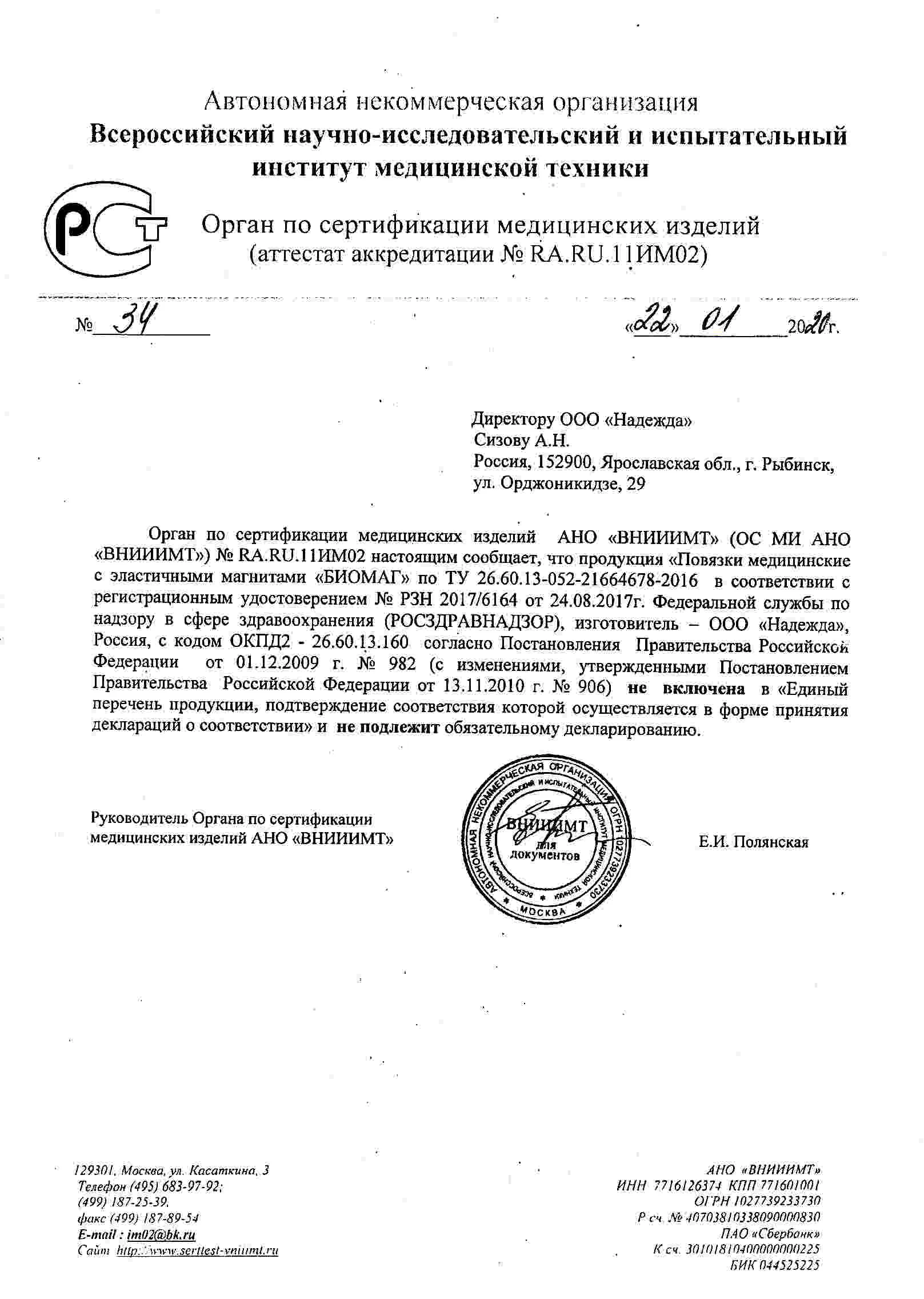 Сертификат